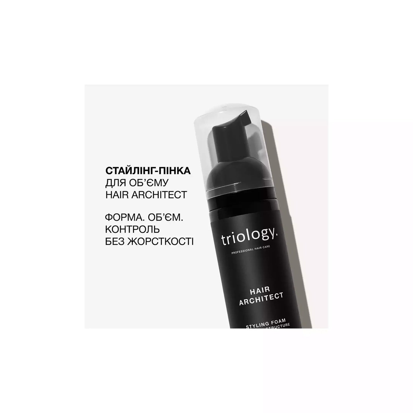 Стайлінг-пінка для створення обʼєму та структурування волосся Hair Architect