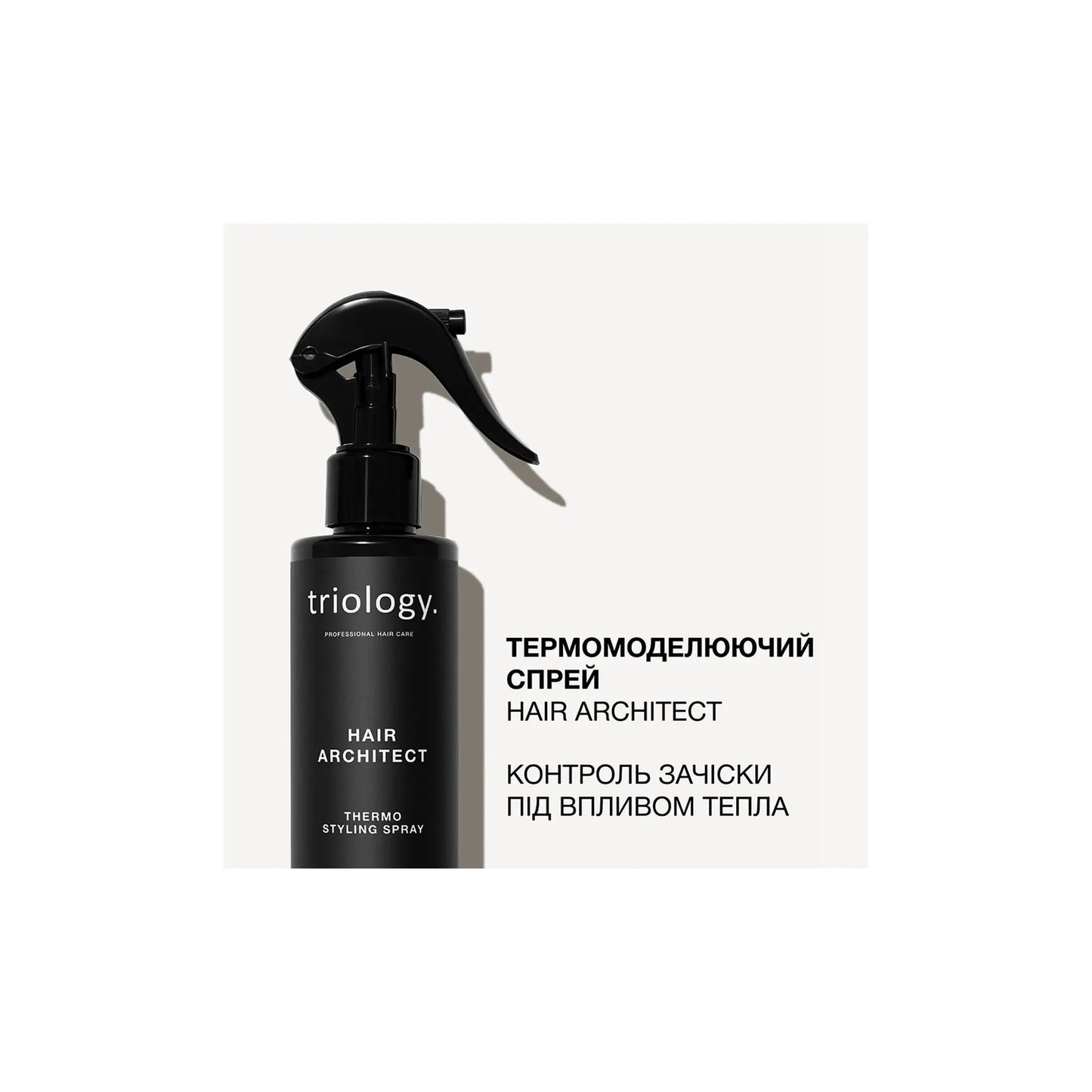 Термомоделюючий спрей для волосся Hair Architect