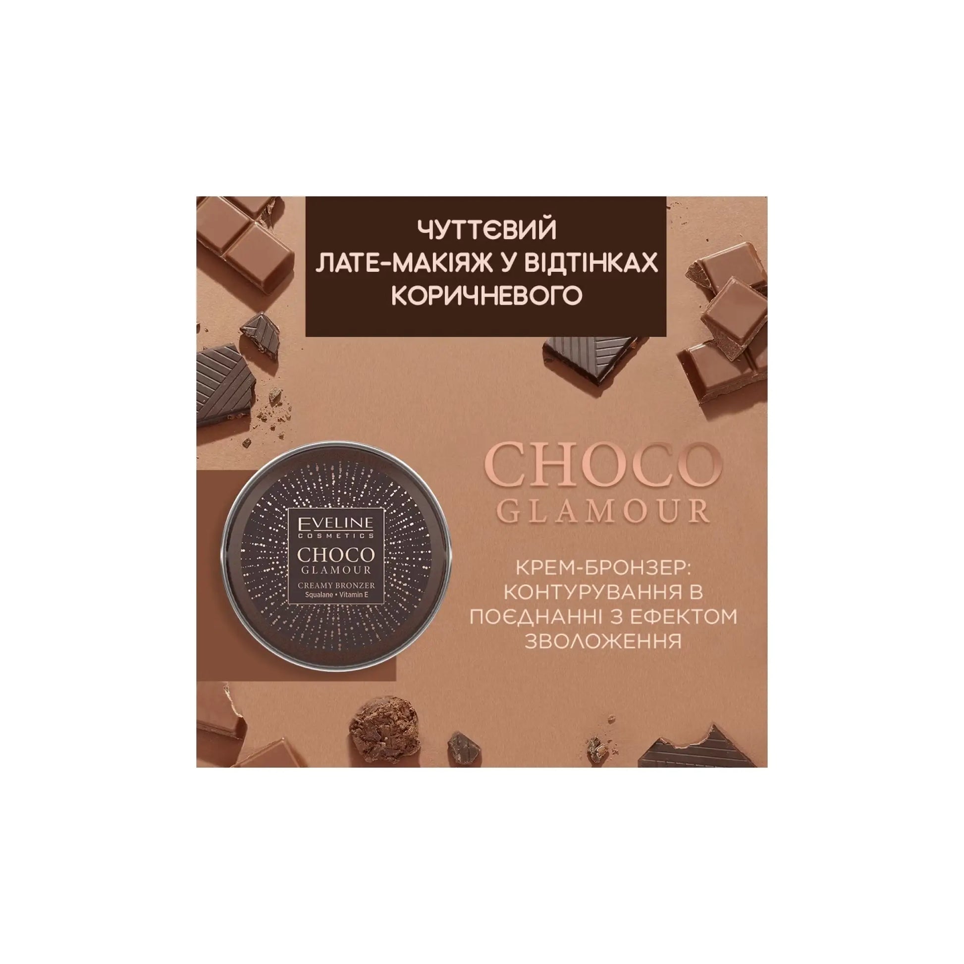 Крем-бронзер для обличчя Choco Glamour Creamy Bronzer - Бронзер