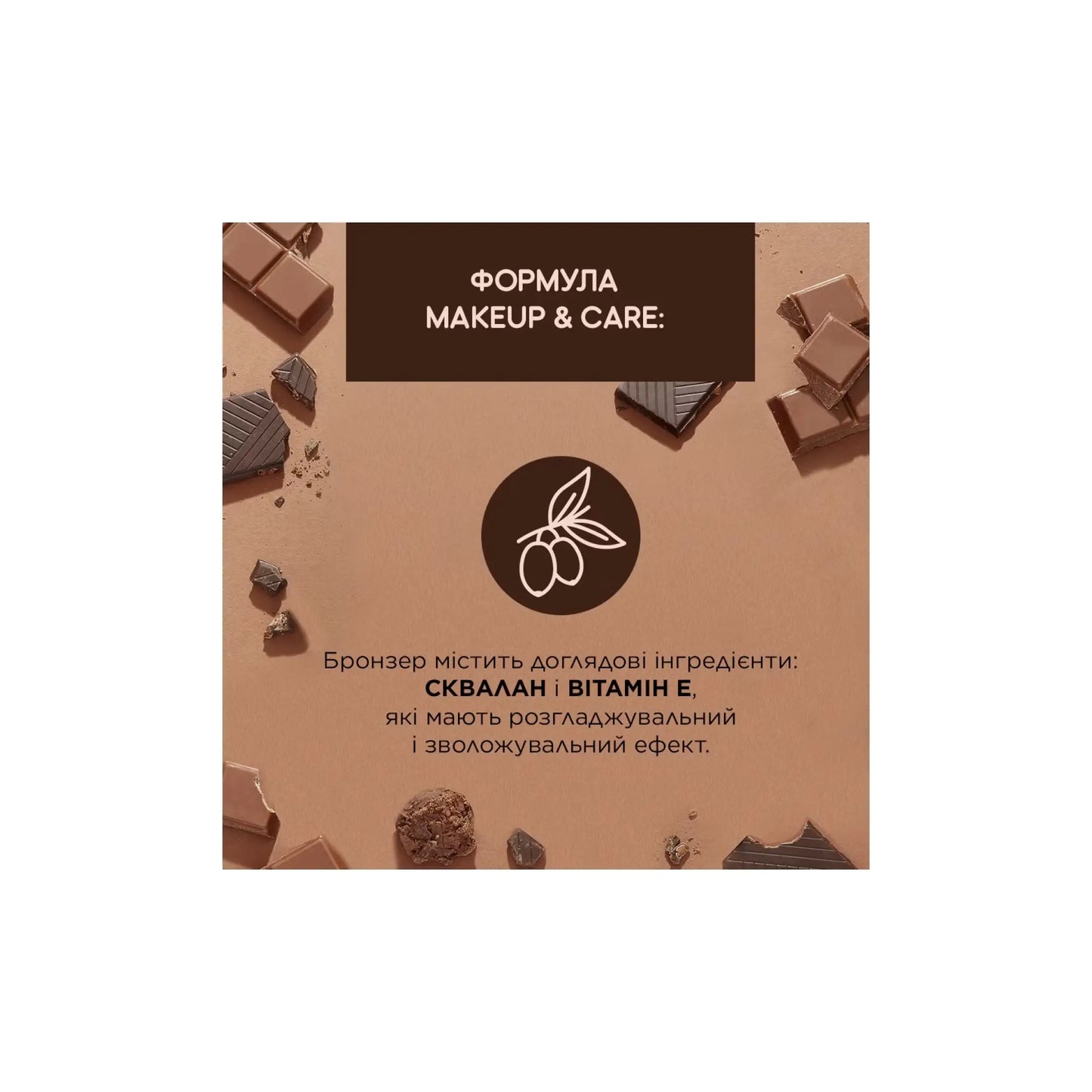Крем-бронзер для обличчя Choco Glamour Creamy Bronzer - Бронзер