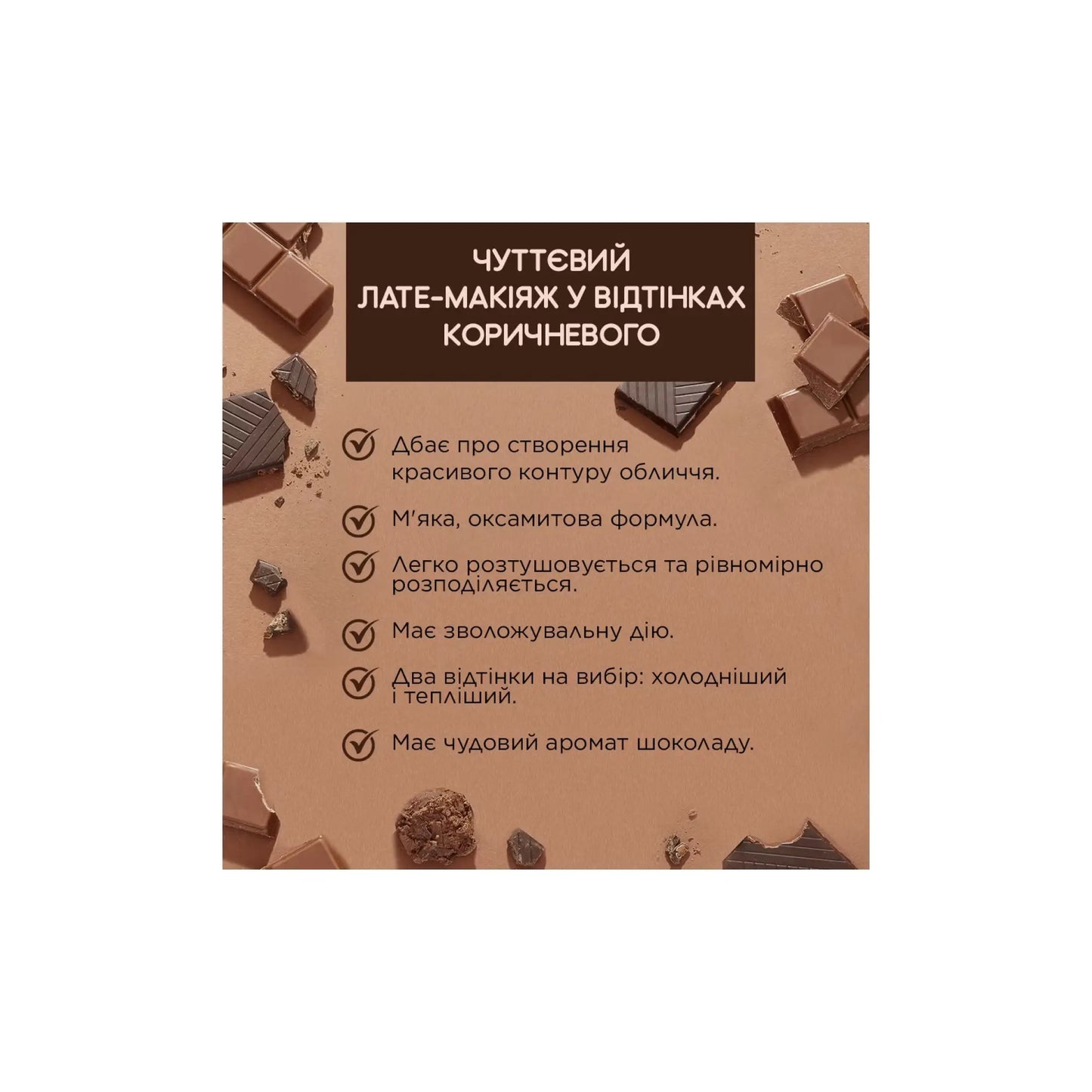 Крем-бронзер для обличчя Choco Glamour Creamy Bronzer - Бронзер