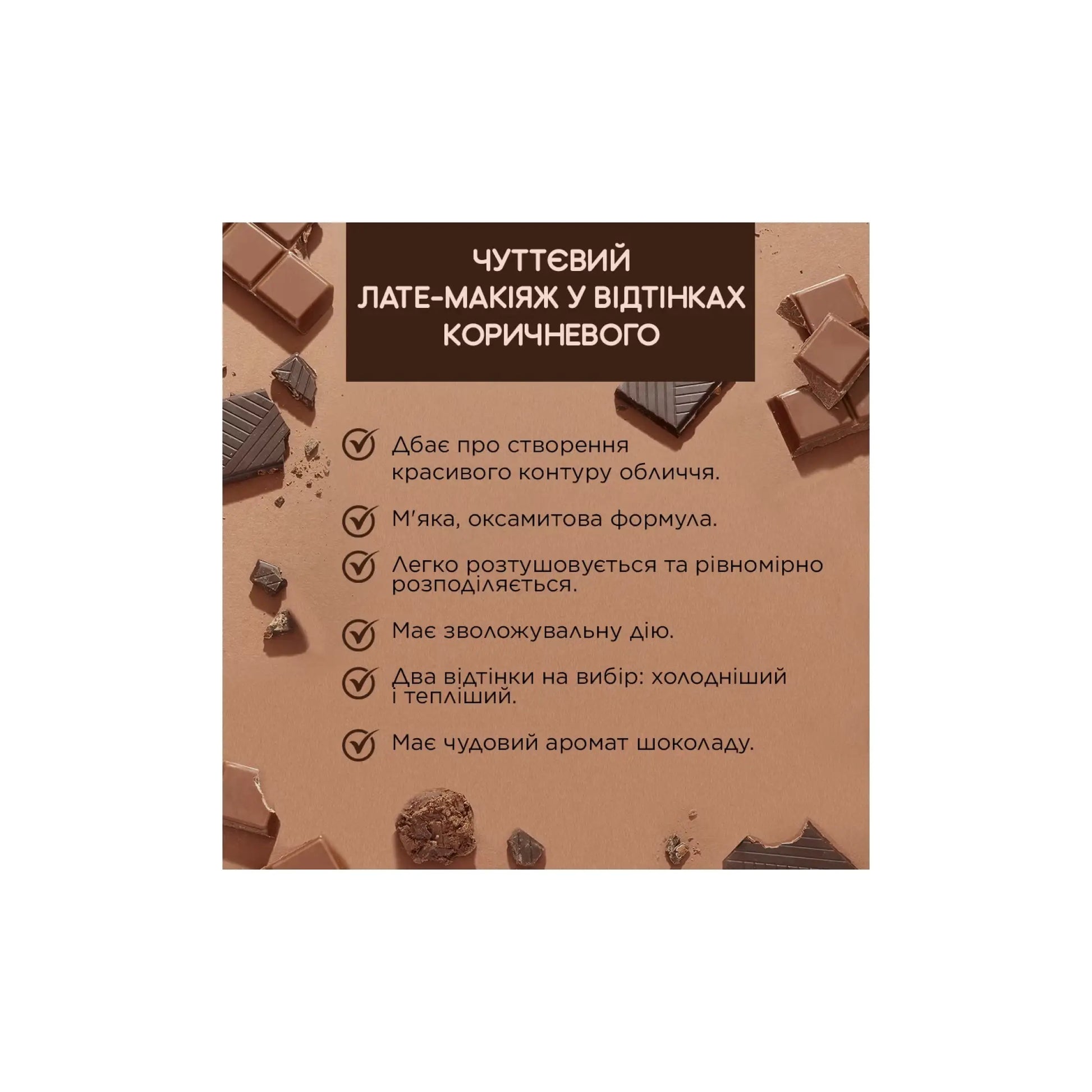 Крем-бронзер для обличчя Choco Glamour Creamy Bronzer - Бронзер