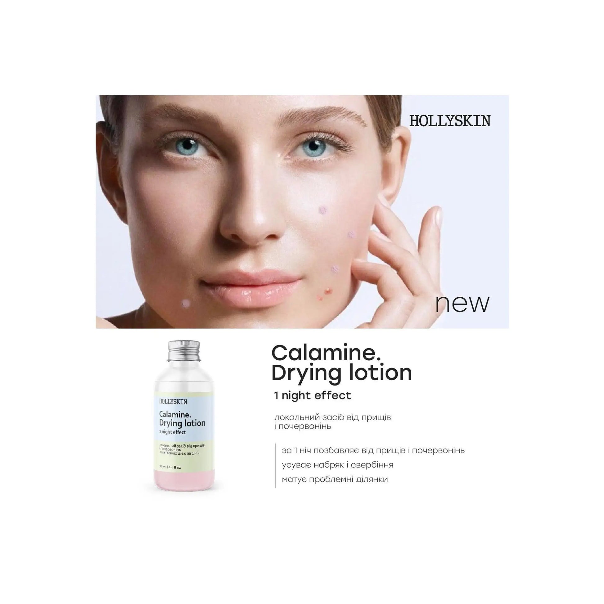 Локальний засіб від прищів і почервонінь Calamine. Drying Lotion - Сироватка для обличчя