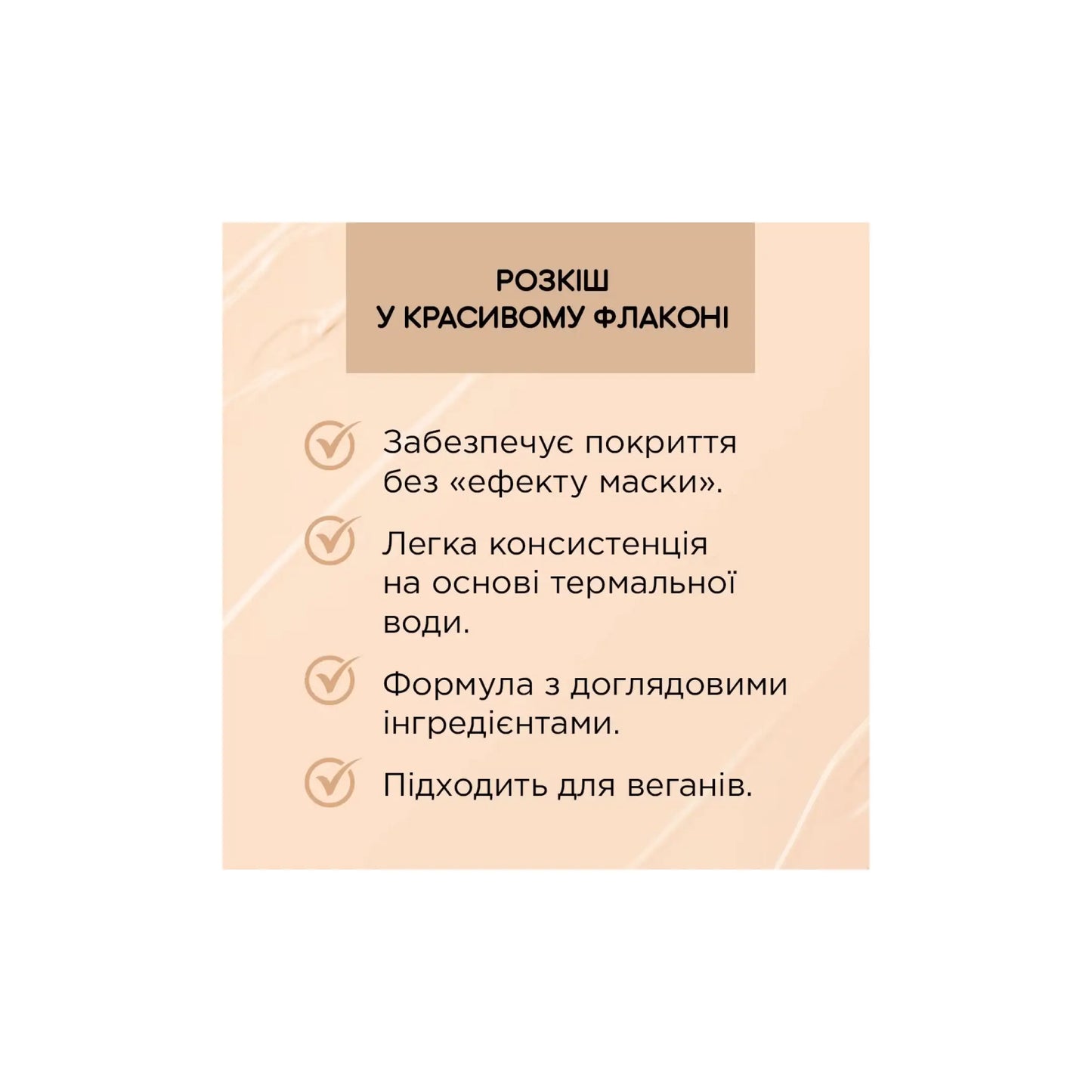 Тональний крем Wonder Match - Тональна основа