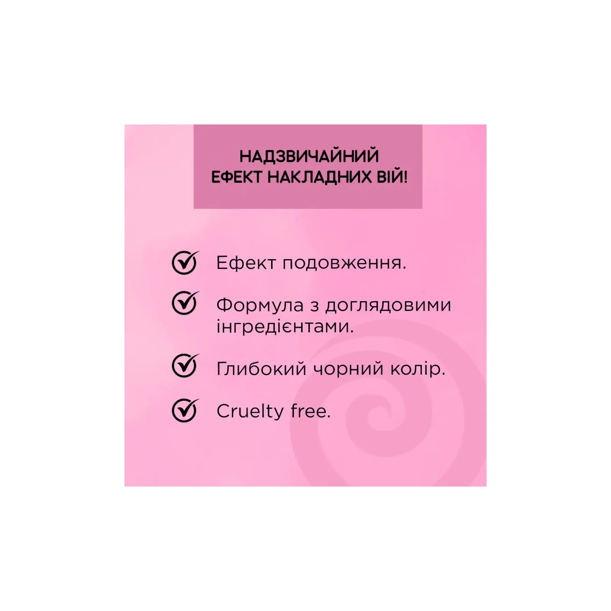 Туш для вій Extension Volume Professional False Definition&Deep - Туш для вій