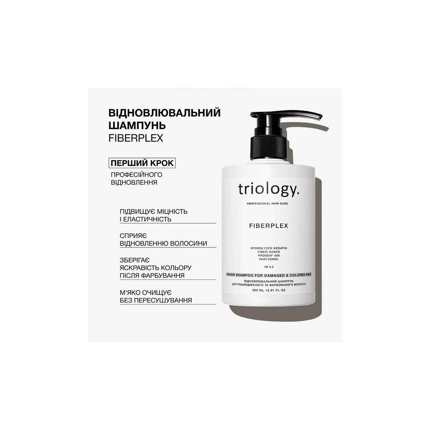 Відновлювальний шампунь для пошкодженого та фарбованого волосся Fiberplex
