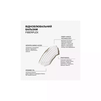 Відновлювальний бальзам для пошкодженого та фарбованого волосся Fiberplex