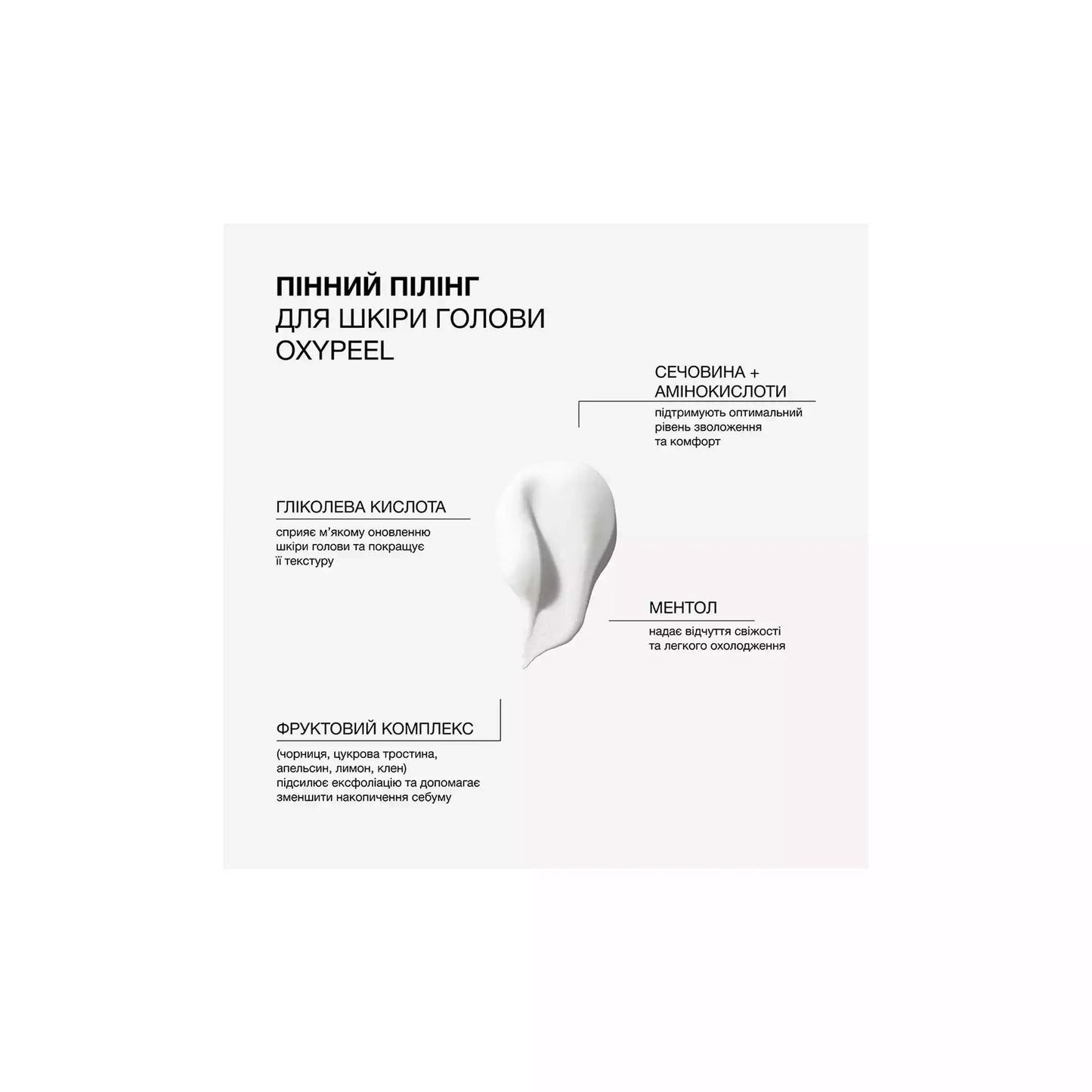 Пінний пілінг для шкіри голови Oxypeel