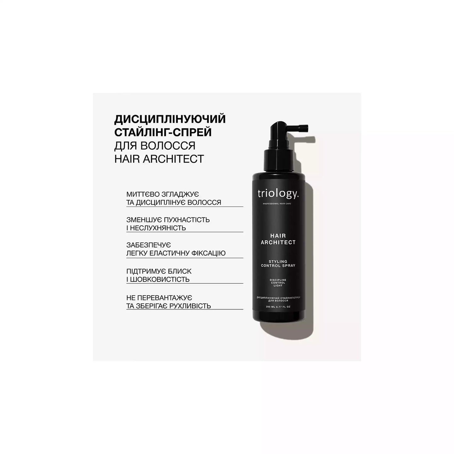Дисциплінуючий стайлінг-спрей для волосся Hair Architect