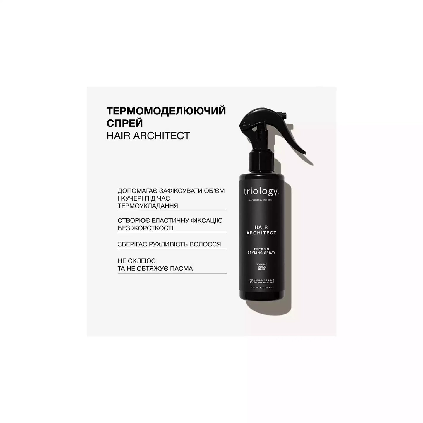 Термомоделюючий спрей для волосся Hair Architect