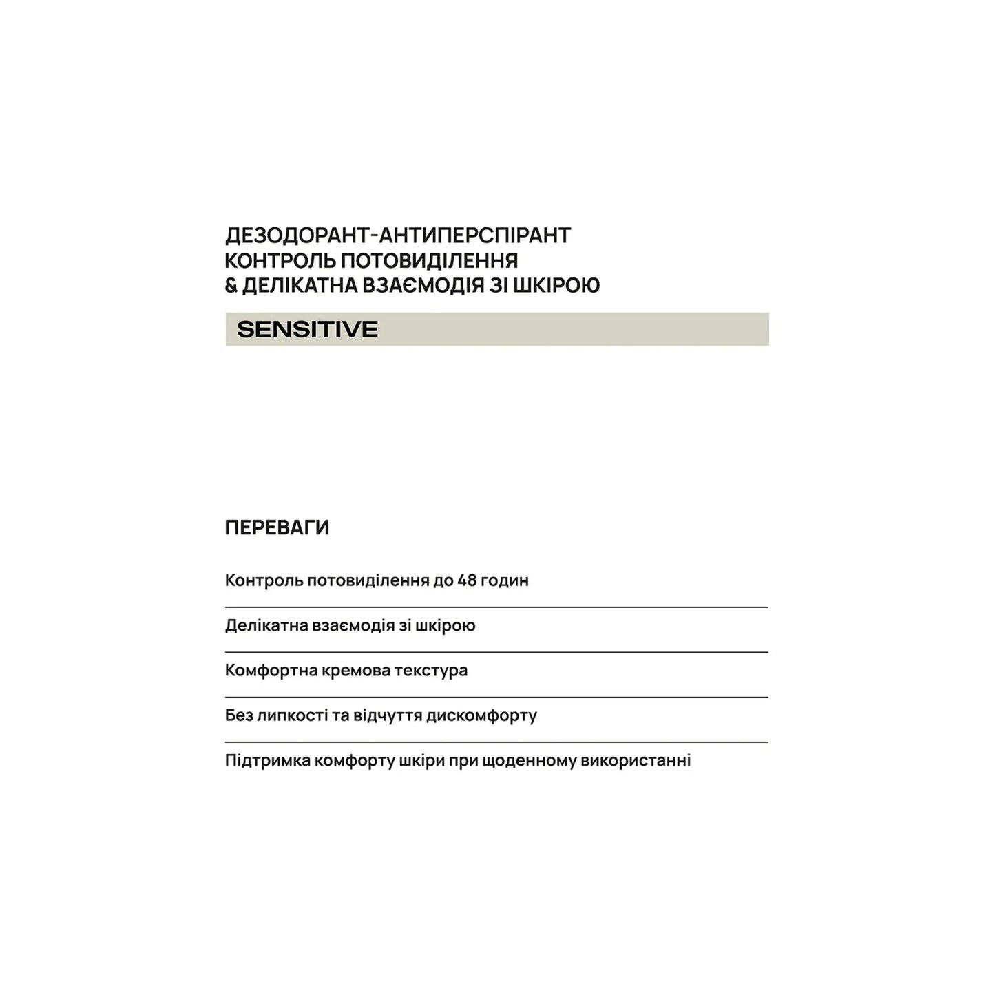 Кульковий дезодорант-антиперспірант Sensitive до 48 годин
