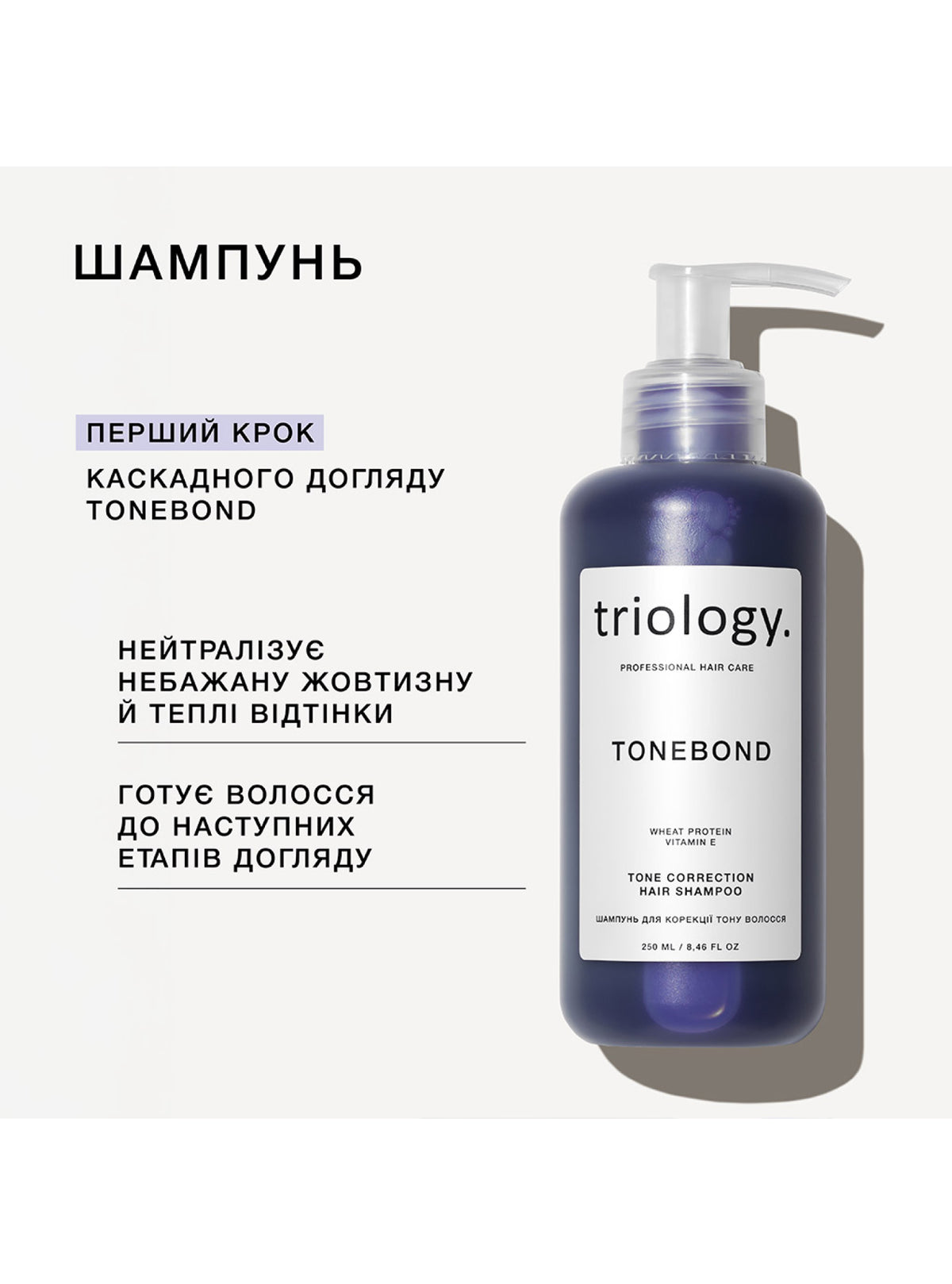 Шампунь для корекції тону волосся Tonebond