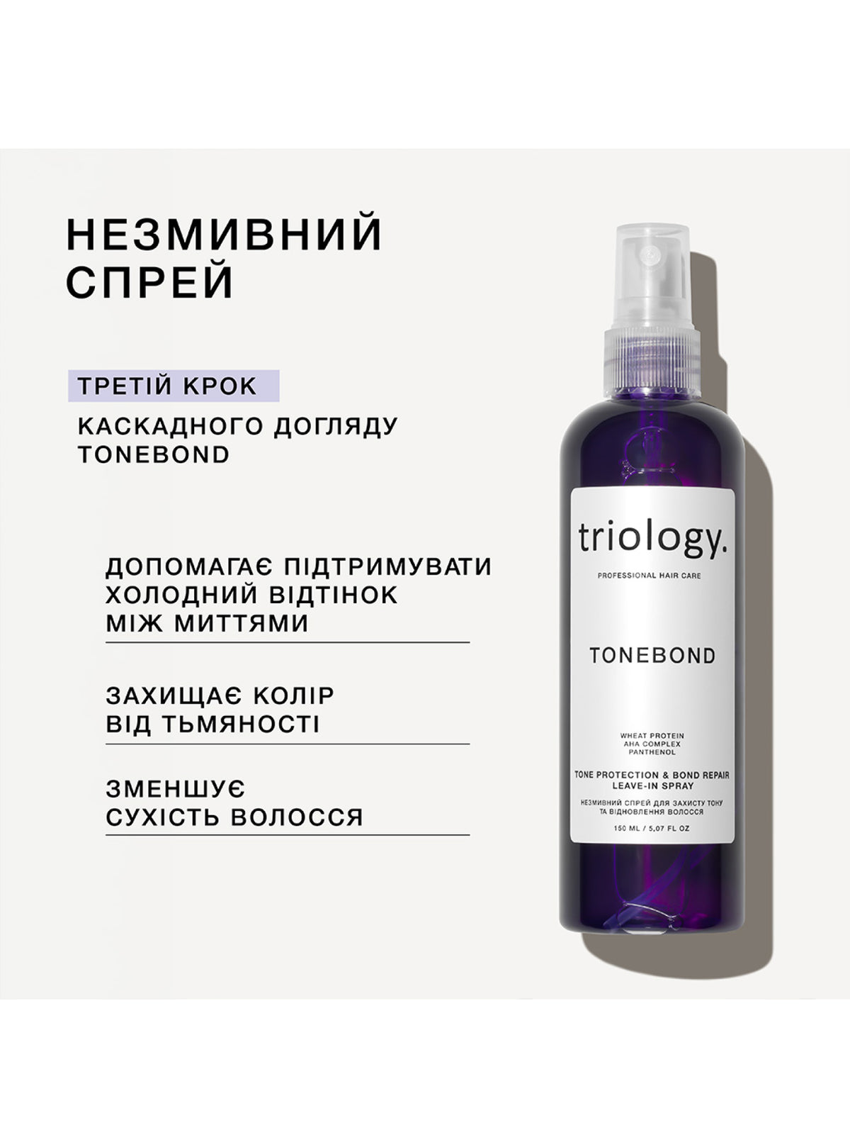 Незмивний спрей для захисту тону та відновлення волосся Tonebond