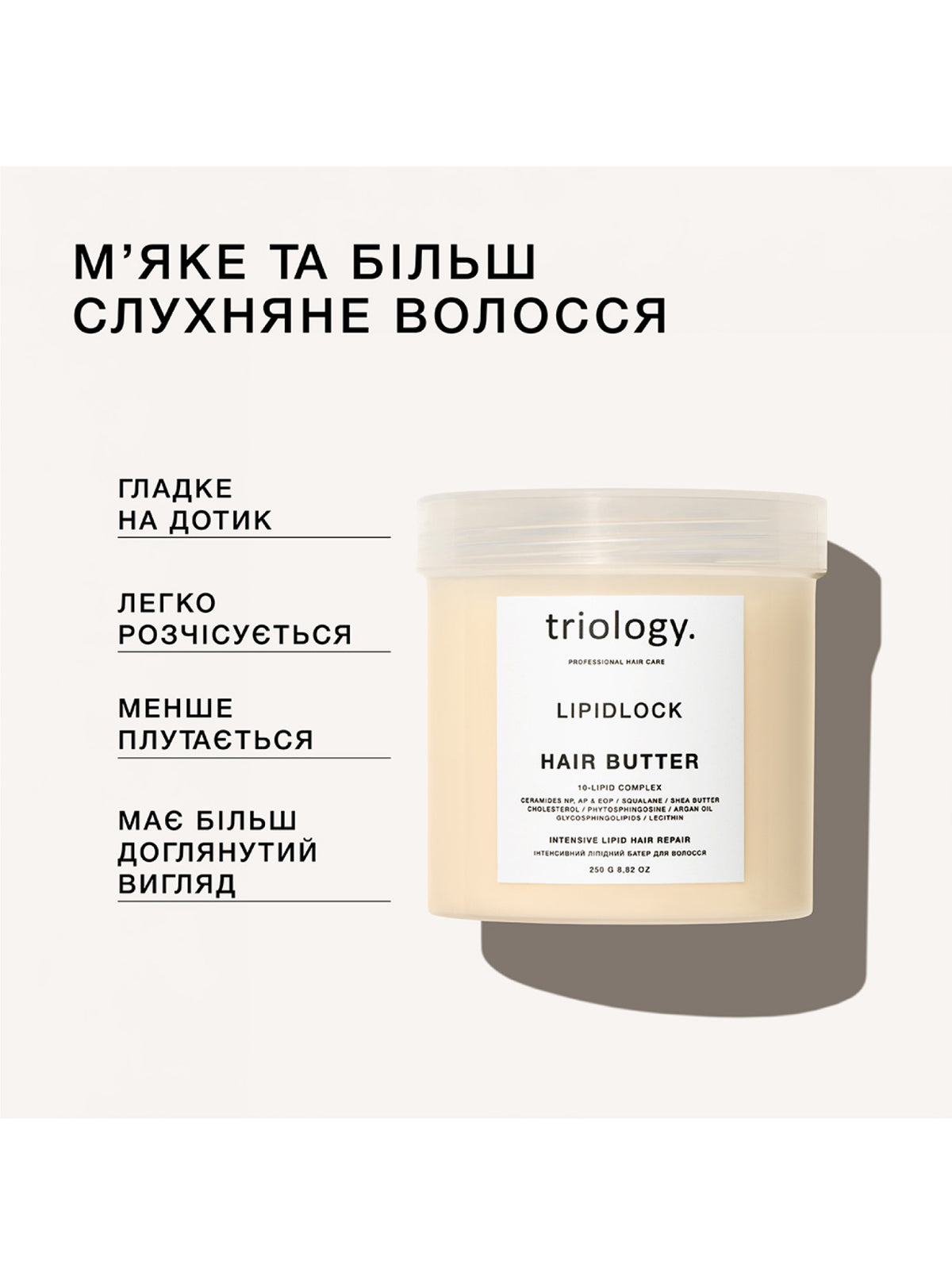 Інтенсивний ліпідний батер для волосся Lipidlock