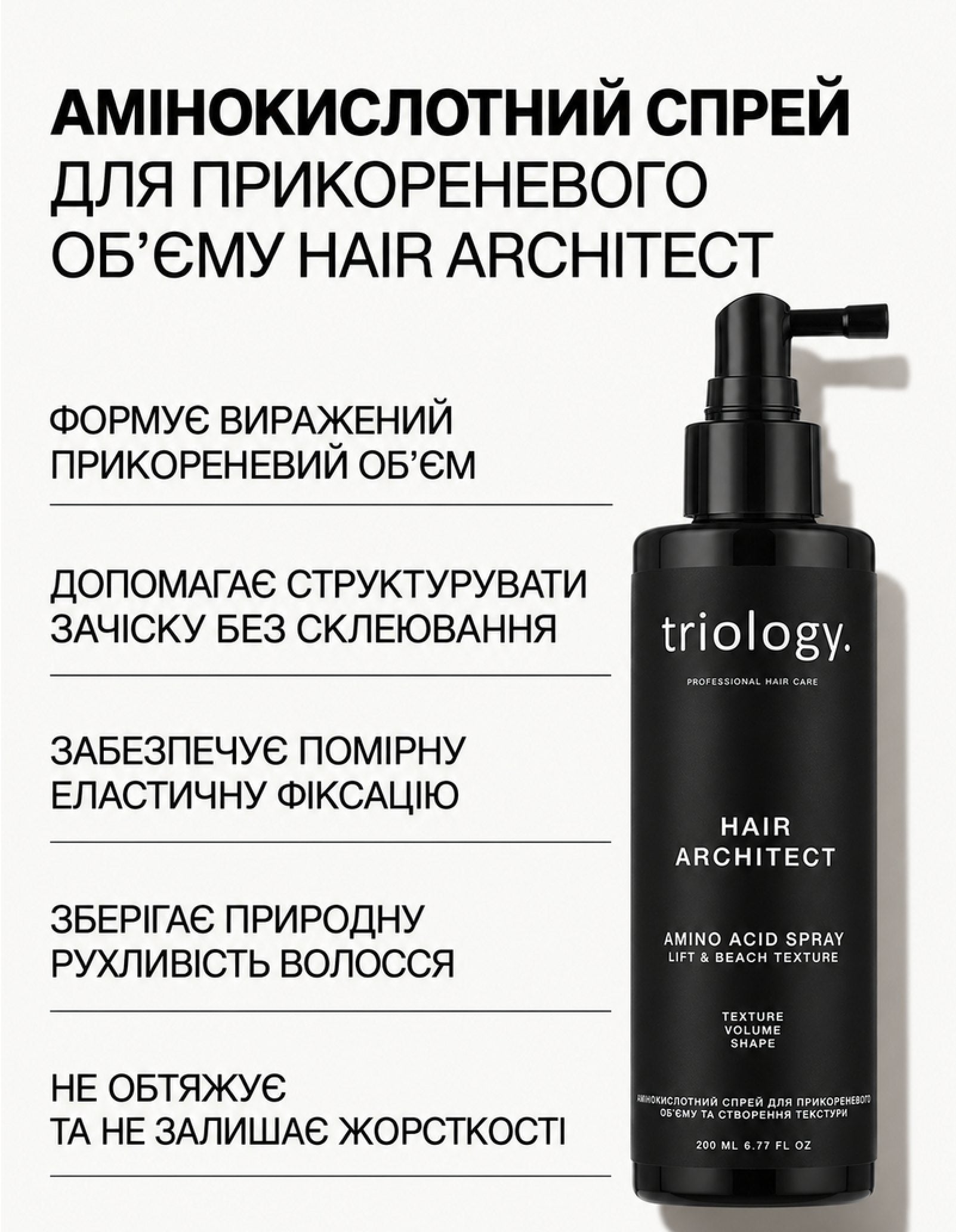 Амінокислотний спрей для прикореневого об’єму та створення текстури Hair Architect — фото 2