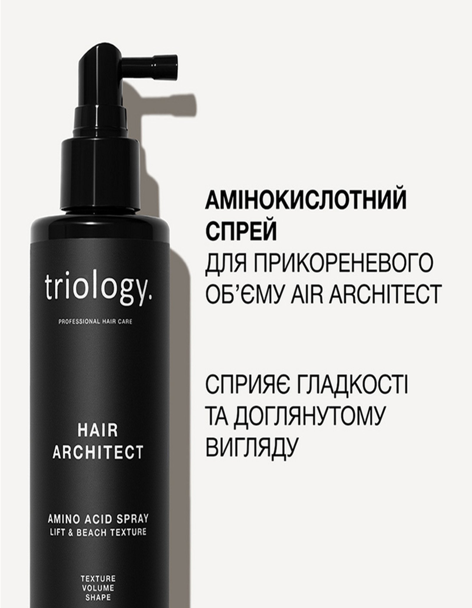 Амінокислотний спрей для прикореневого об’єму та створення текстури Hair Architect — фото 4