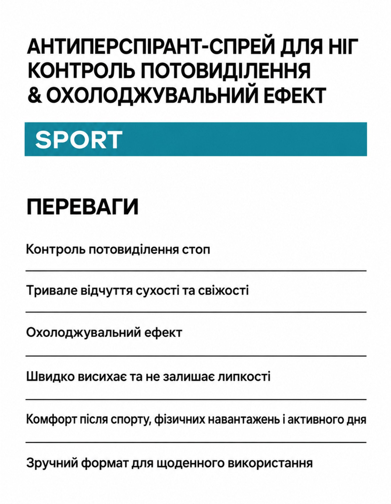 Антиперспірант-спрей для ніг Sport — фото 3