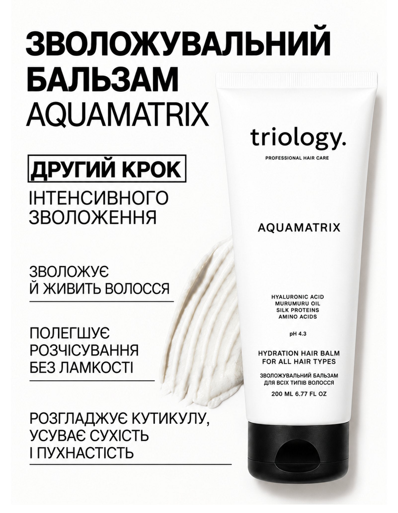 Зволожувальний бальзам для всіх типів волосся Aquamatrix — фото 2