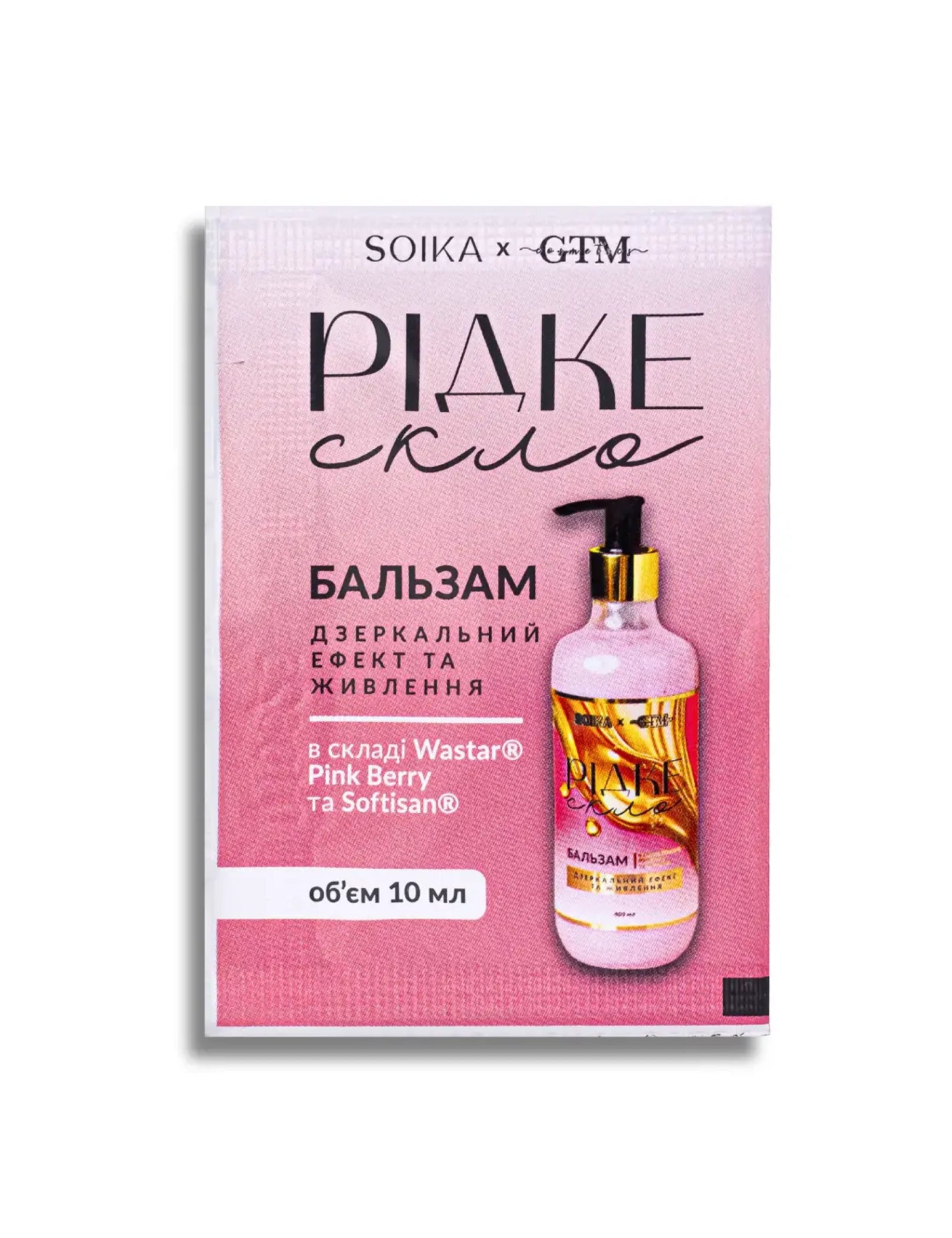 Бальзам "Рідке скло" дзеркальний ефект та живлення — 10ml