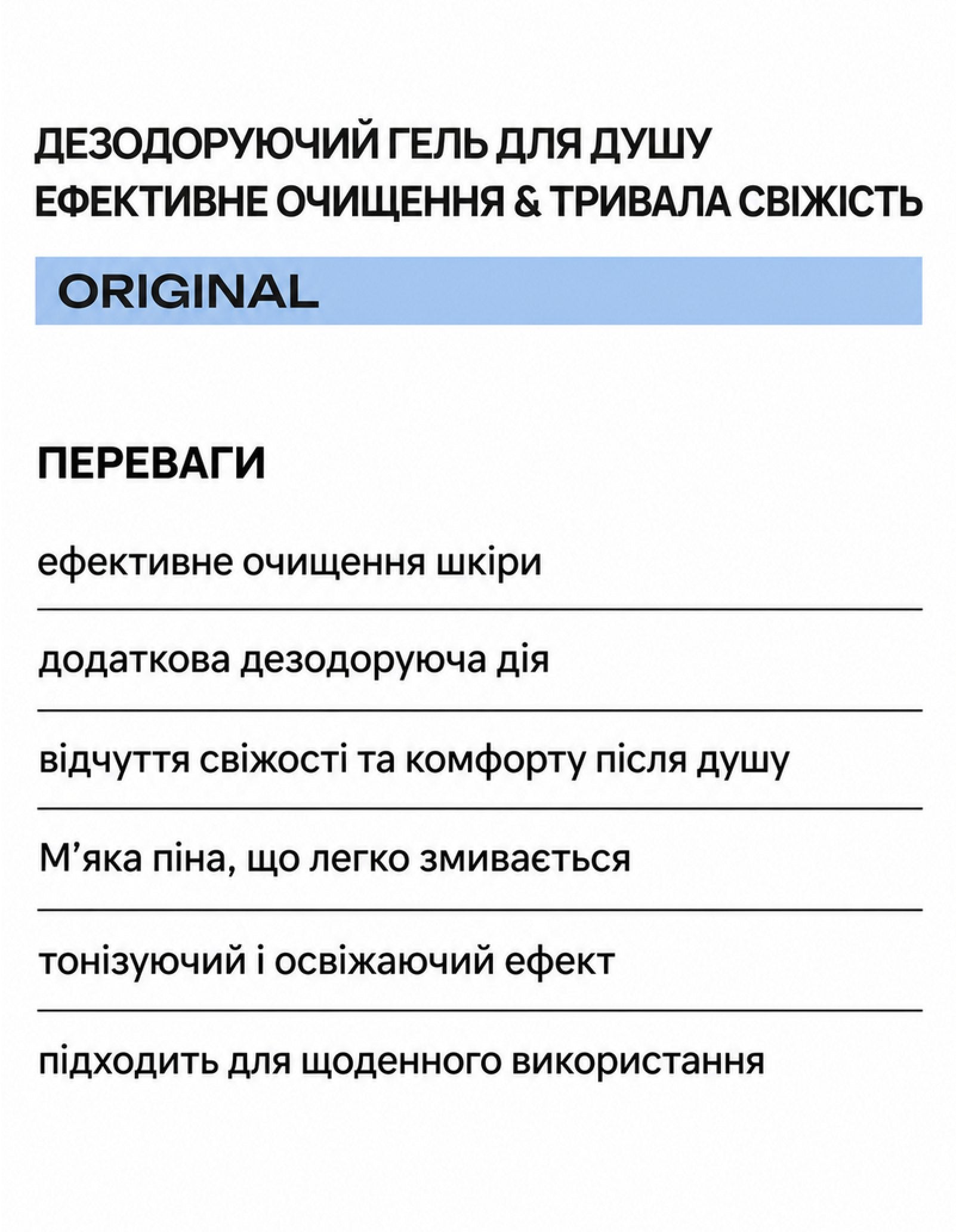 Дезодоруючий гель для душу Original — фото 2