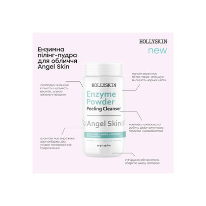Ензимна пілінг-пудра для обличчя Angel Skin Enzyme Powder - Ензимна пудра