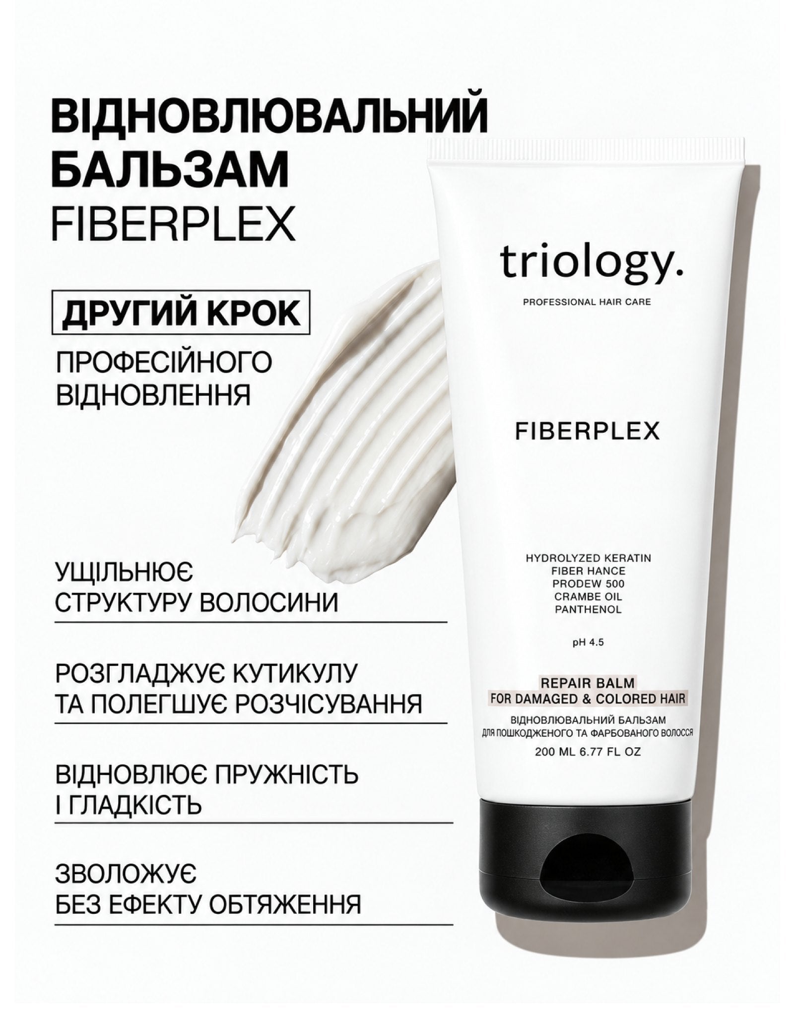 Відновлювальний бальзам для пошкодженого та фарбованого волосся Fiberplex — фото 2