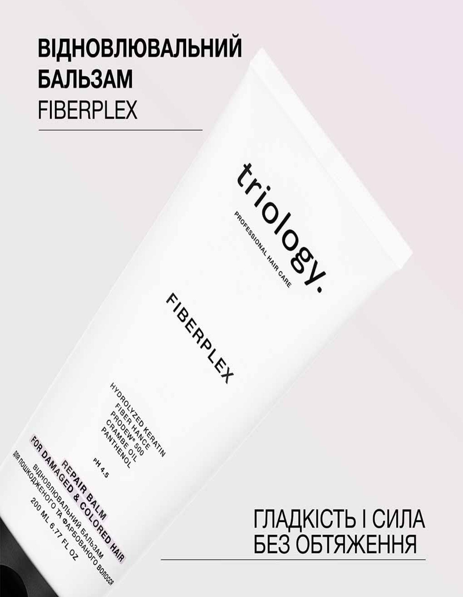 Відновлювальний бальзам для пошкодженого та фарбованого волосся Fiberplex — фото 4