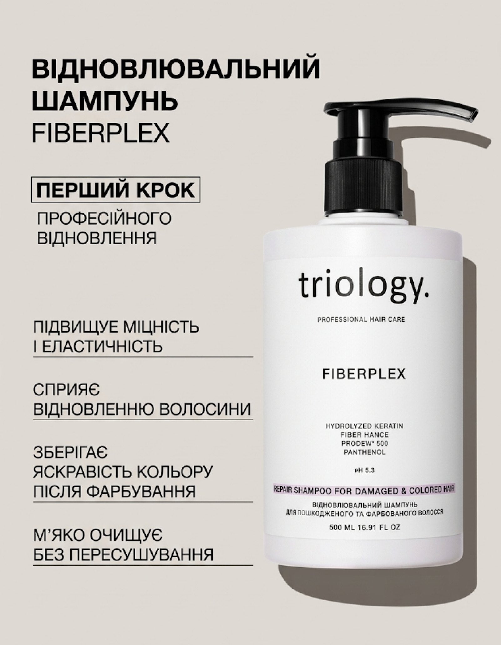 Відновлювальний шампунь для пошкодженого та фарбованого волосся Fiberplex — фото 2