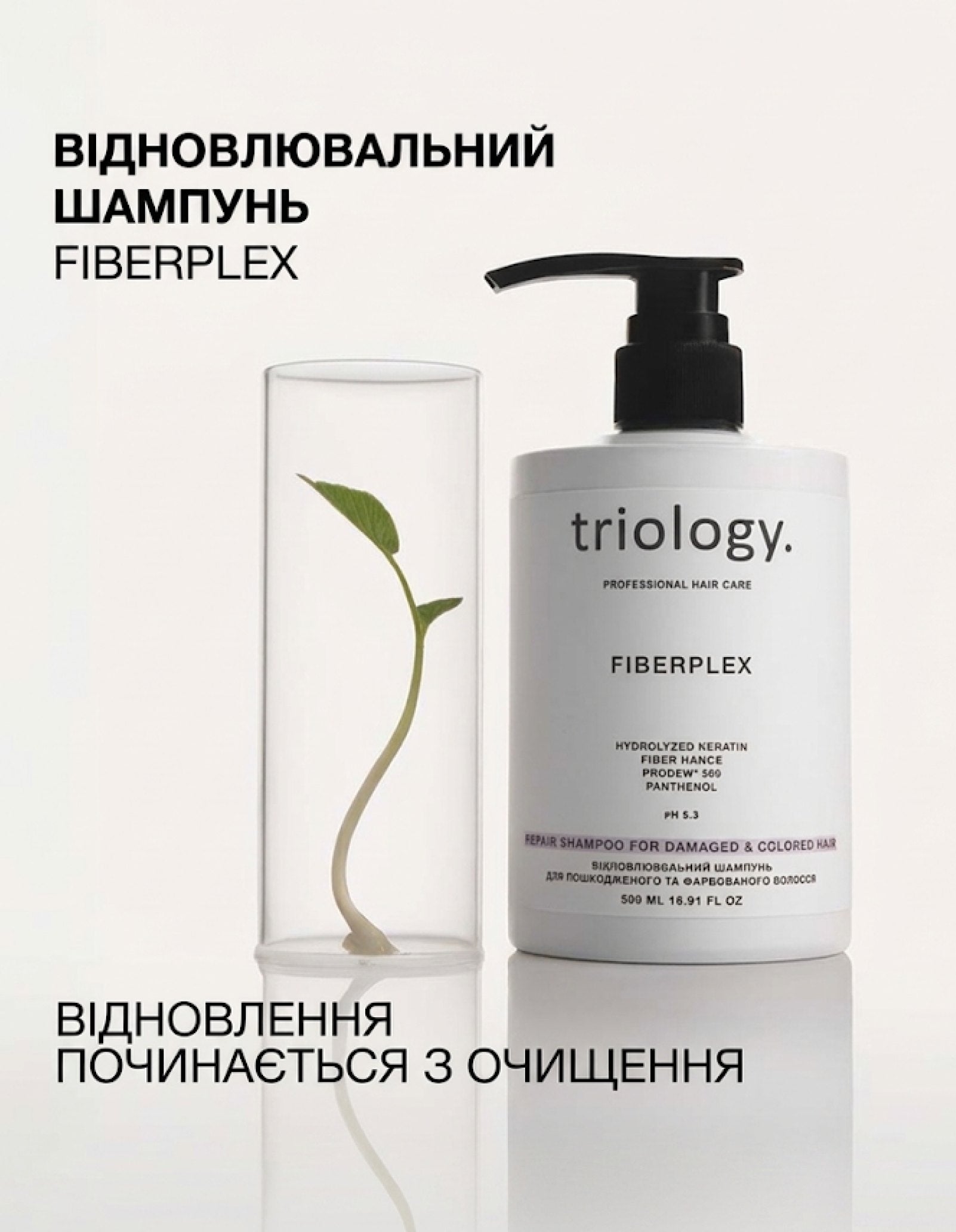 Відновлювальний шампунь для пошкодженого та фарбованого волосся Fiberplex — фото 4
