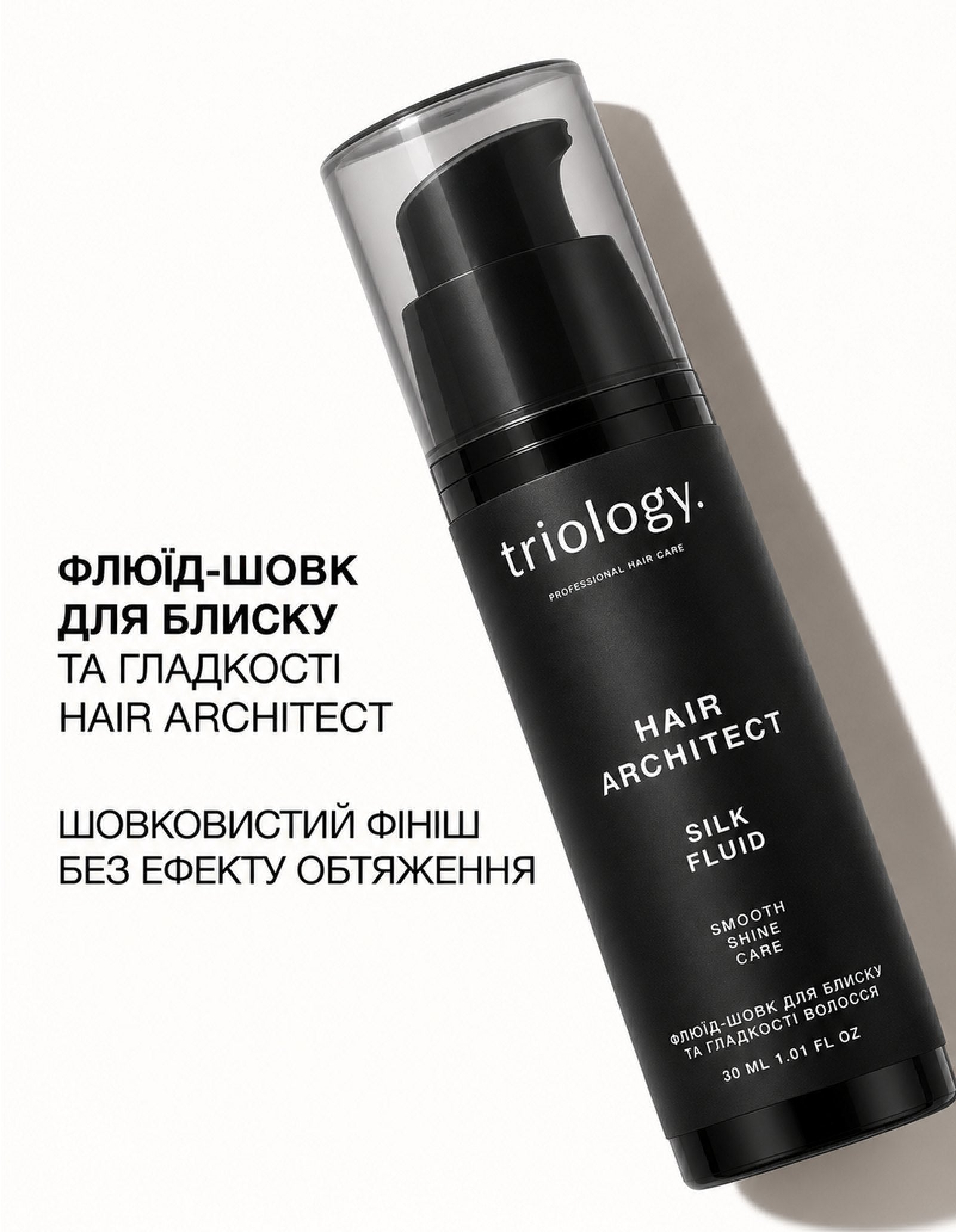 Флюїд-шовк для блиску та гладкості волосся Hair Architect — фото 4