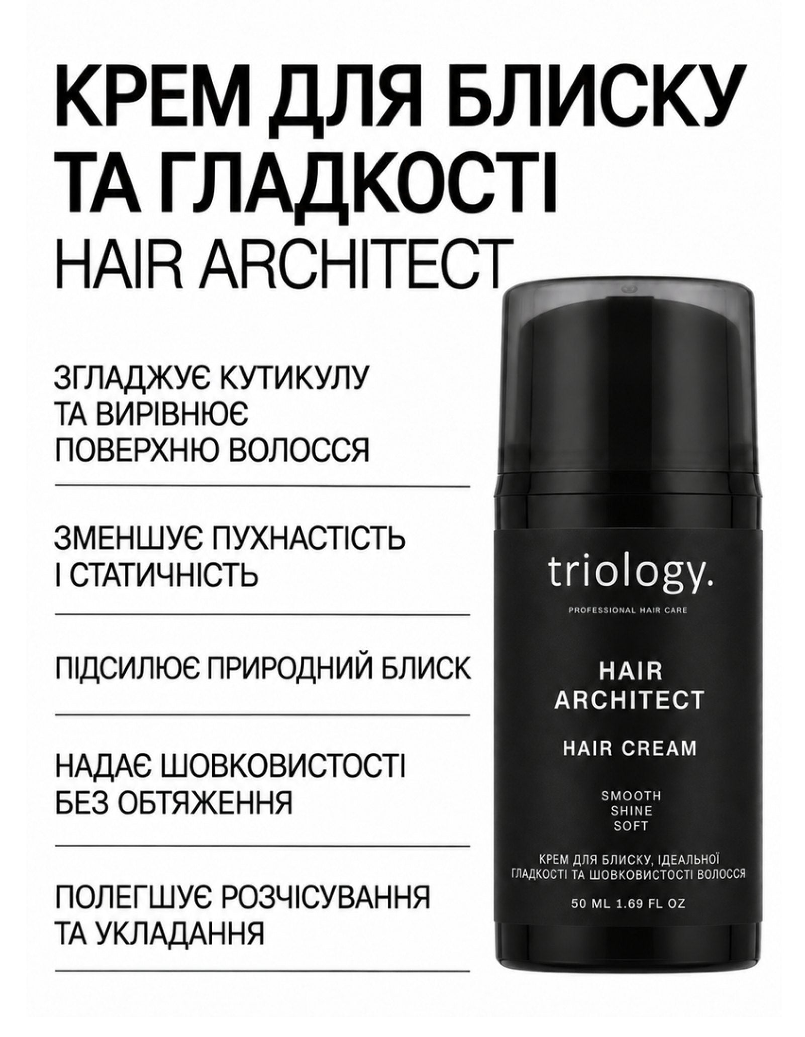 Крем для волосся Hair Architect — фото 2