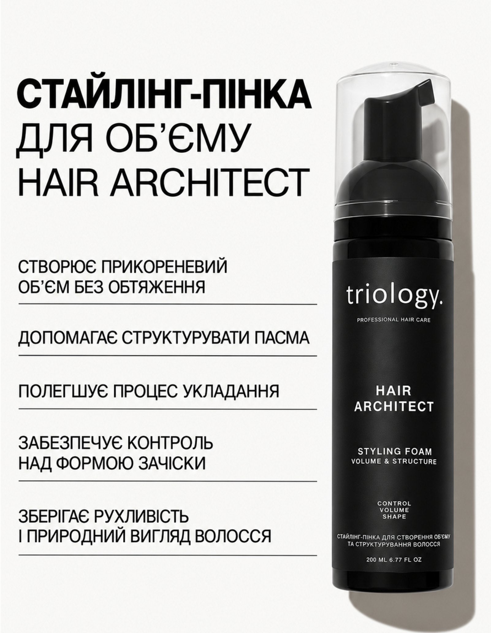 Стайлінг-пінка для створення обʼєму та структурування волосся Hair Architect — фото 2