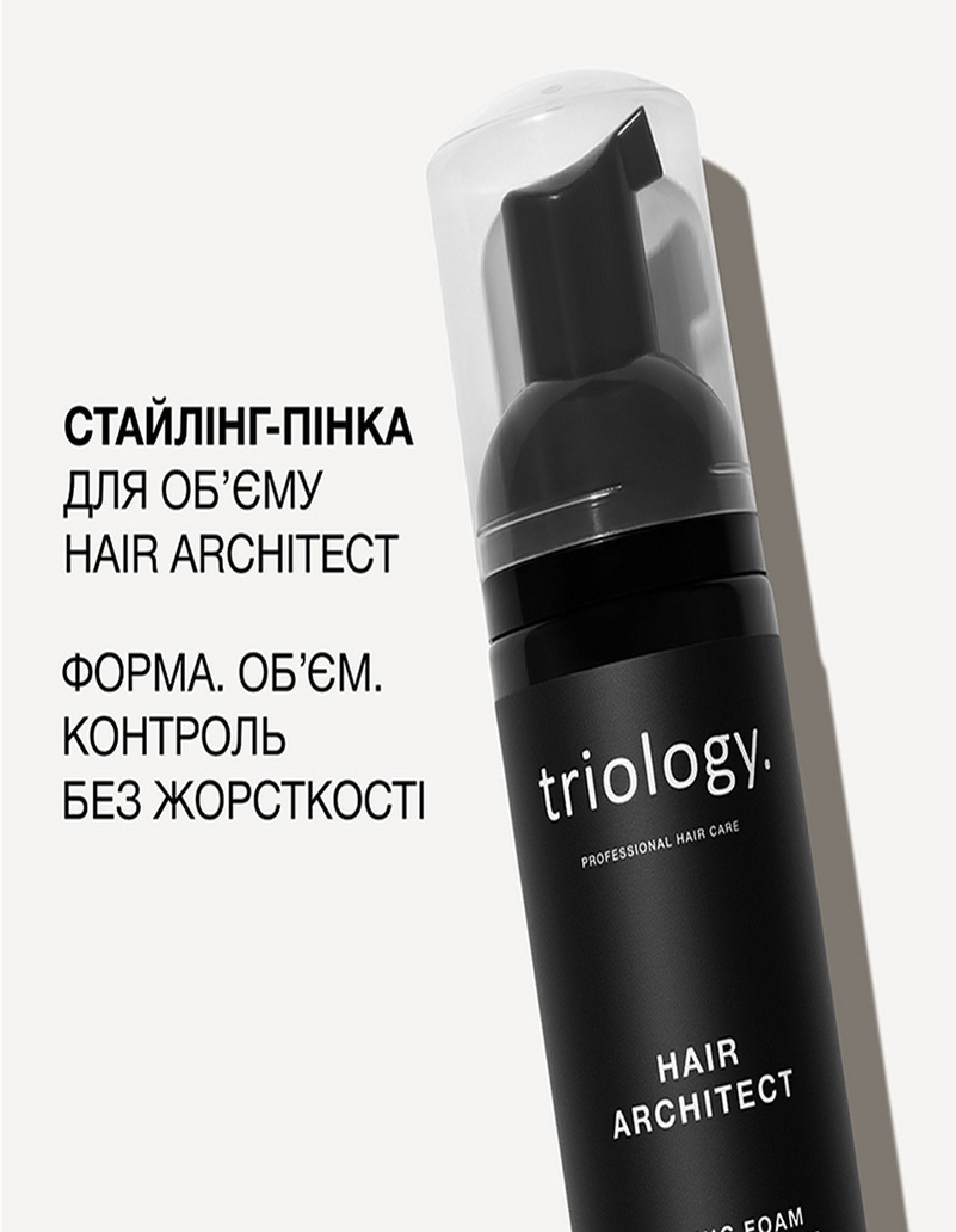 Стайлінг-пінка для створення обʼєму та структурування волосся Hair Architect — фото 4