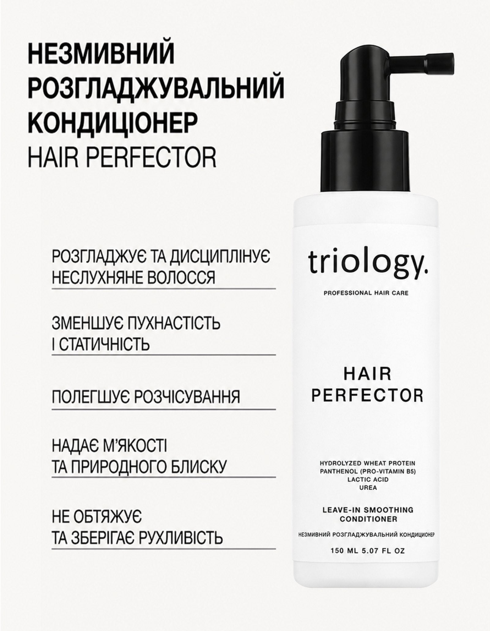 Незмивний розгладжувальний кондиціонер Hair Perfector — фото 2