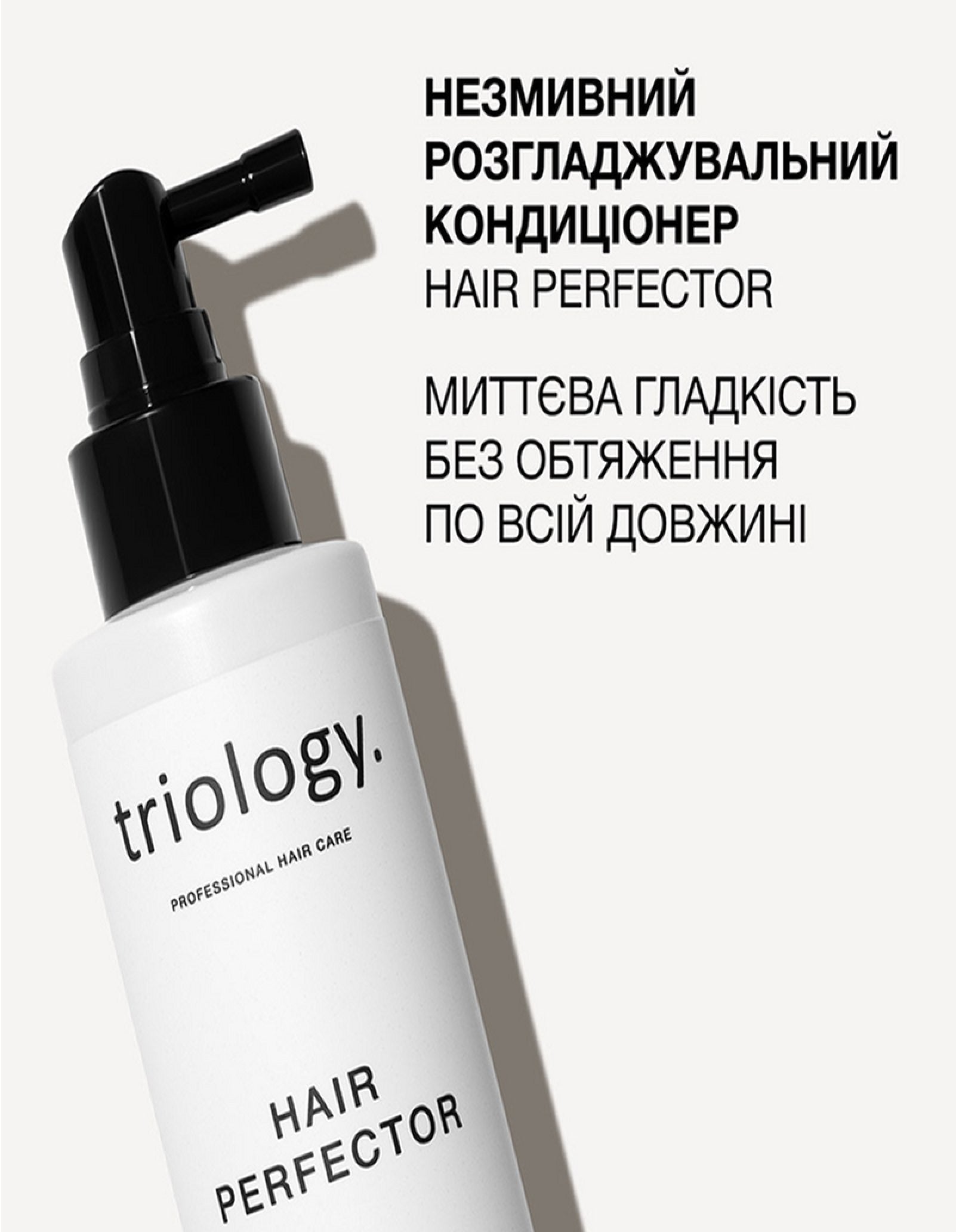 Незмивний розгладжувальний кондиціонер Hair Perfector — фото 4