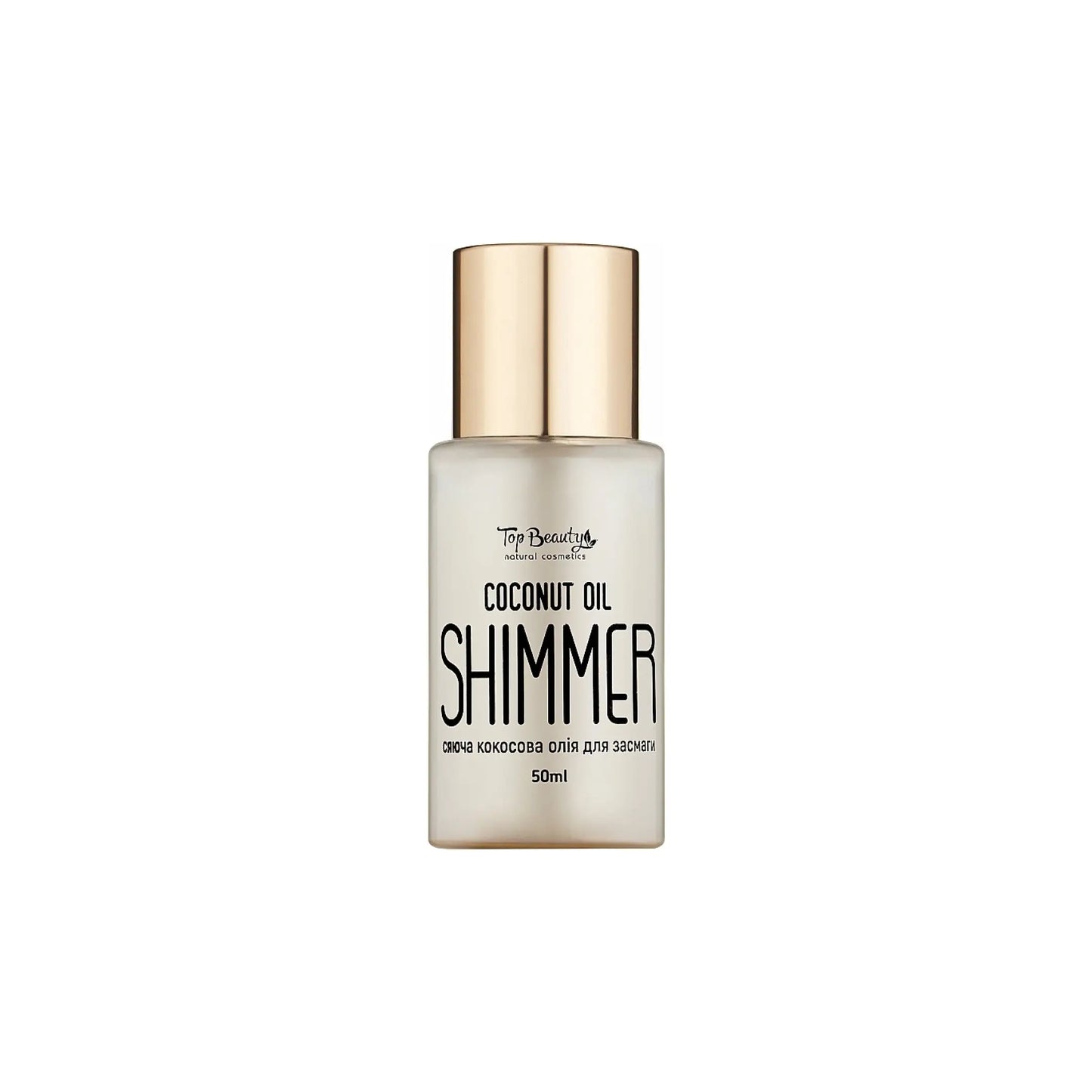 Кокосова олія для засмаги з шиммером Coconut Oil Shimmer - 50ml - Олія для тіла