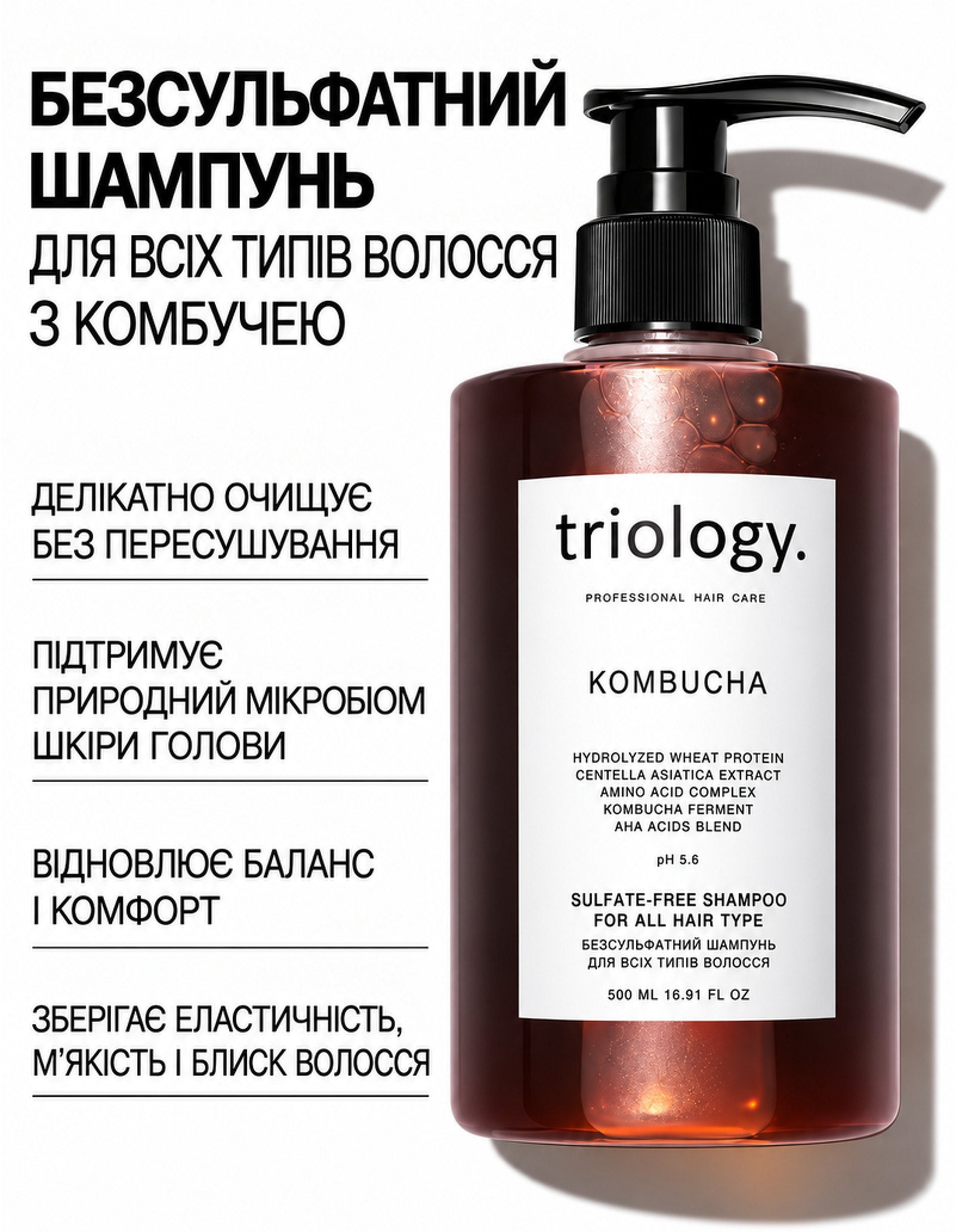 Безсульфатний шампунь для всіх типів волосся з комбучею Kombucha — фото 2