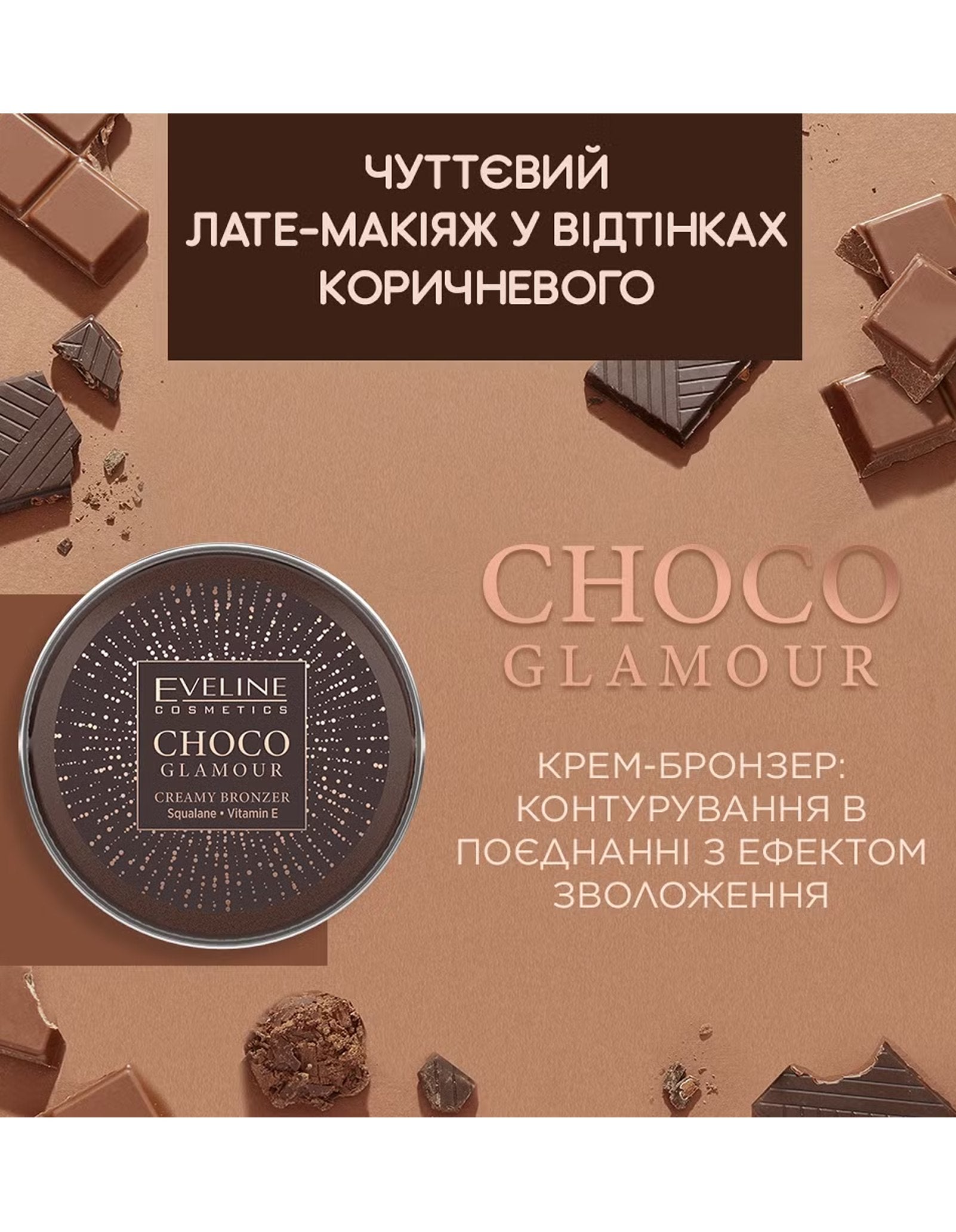 Крем-бронзер для обличчя Choco Glamour Creamy Bronzer — Eveline Cosmetics