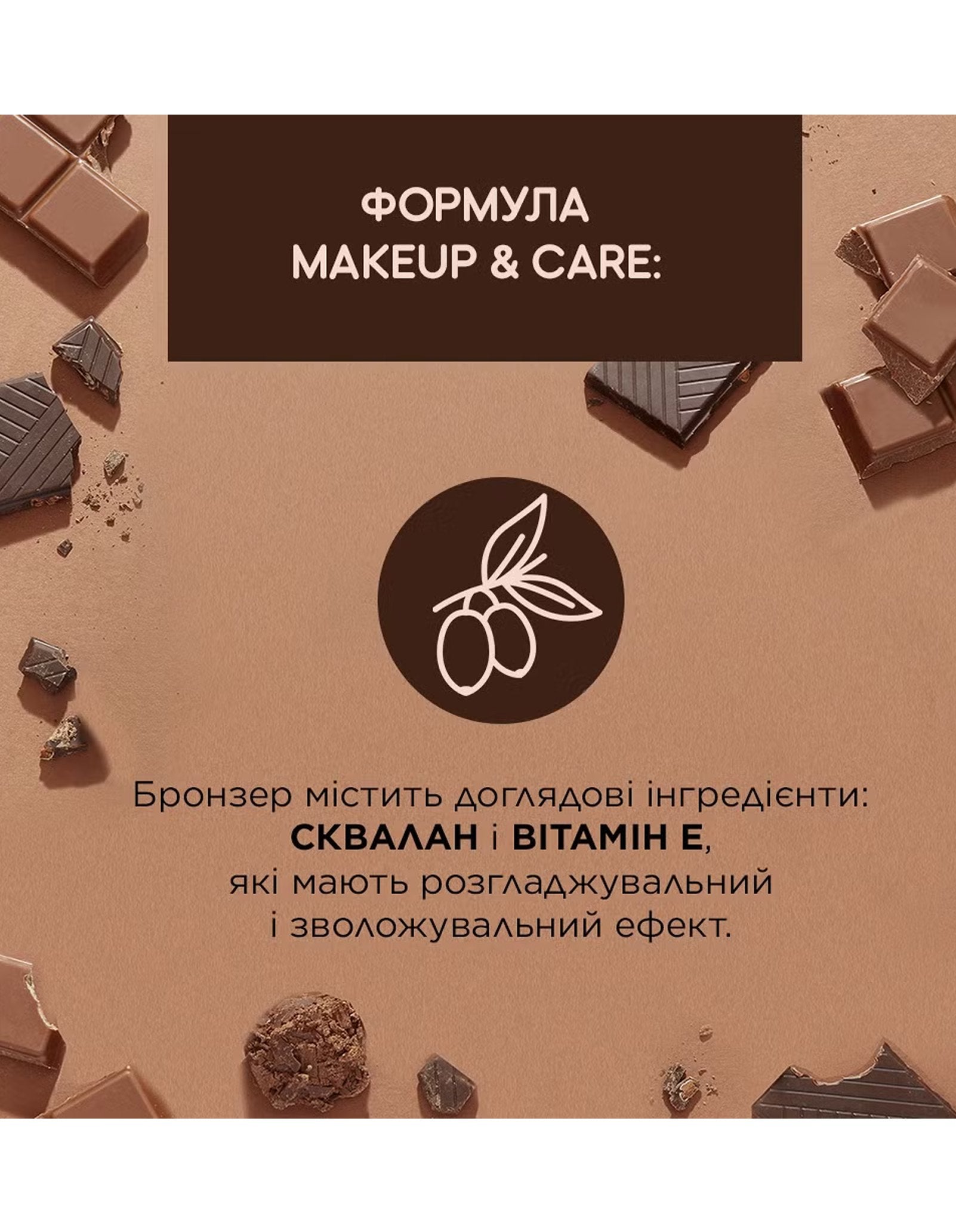 Крем-бронзер для обличчя Choco Glamour Creamy Bronzer — Eveline Cosmetics