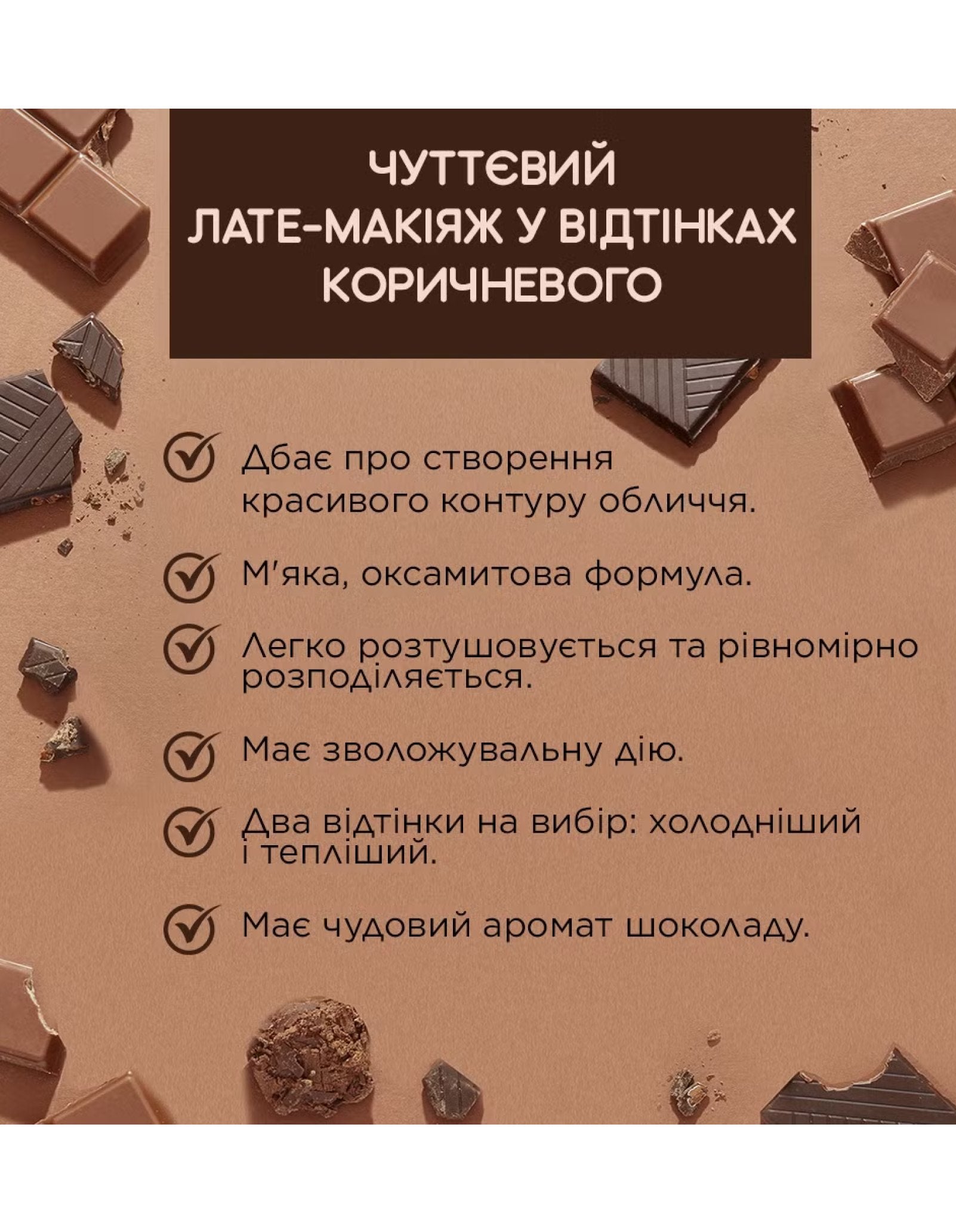 Крем-бронзер для обличчя Choco Glamour Creamy Bronzer — Eveline Cosmetics