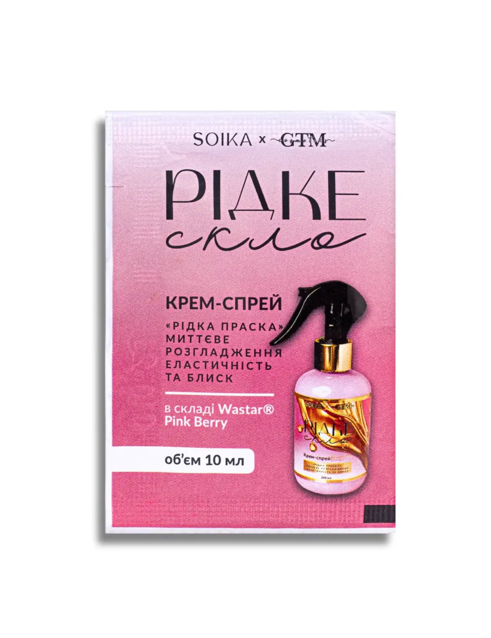 Крем-спрей "Рідке скло" миттєве розгладження та блиск — 10ml