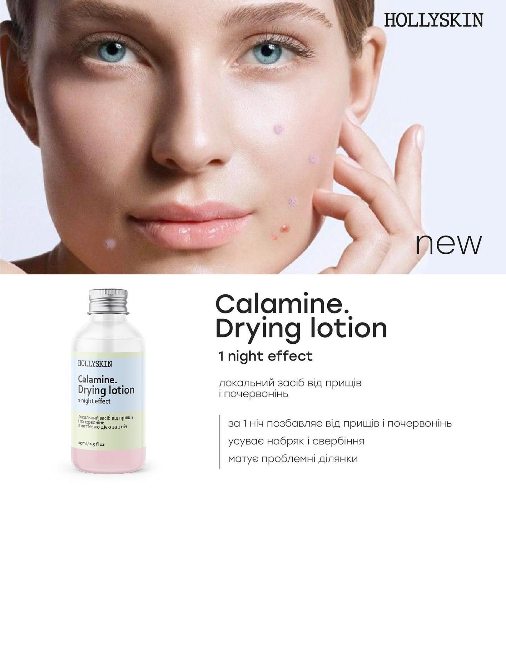 Локальний засіб від прищів і почервонінь Calamine. Drying Lotion — фото 2