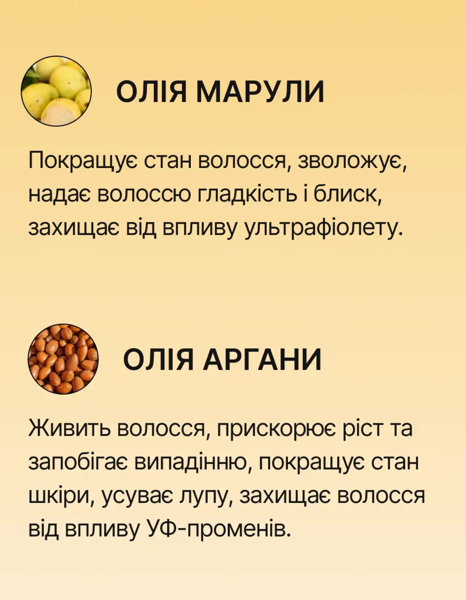 Набір для догляду за волоссям з олією марули — фото 7