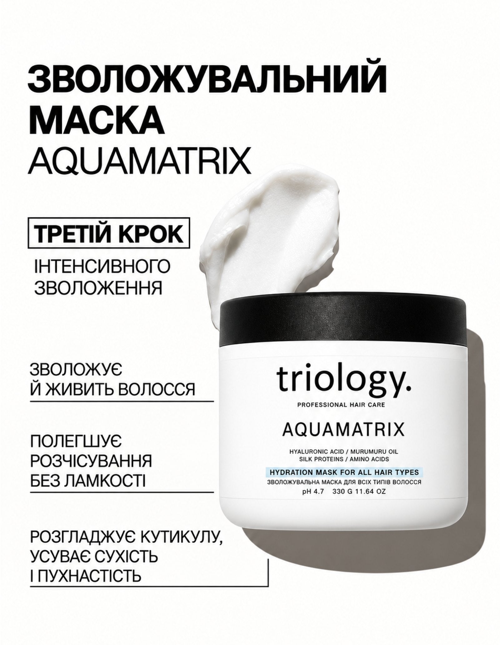 Зволожувальна маска для всіх типів волосся Aquamatrix — фото 2