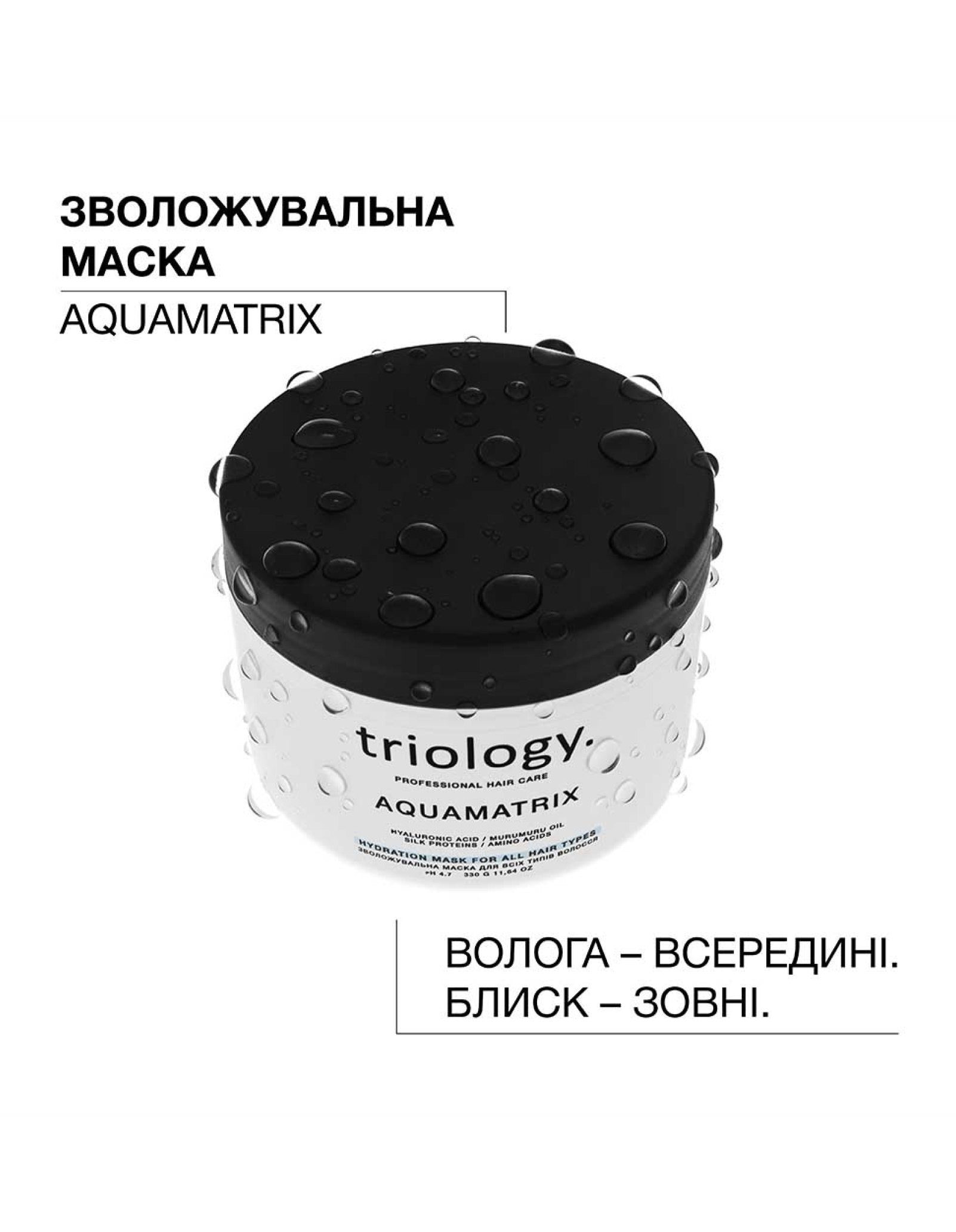 Зволожувальна маска для всіх типів волосся Aquamatrix — фото 4