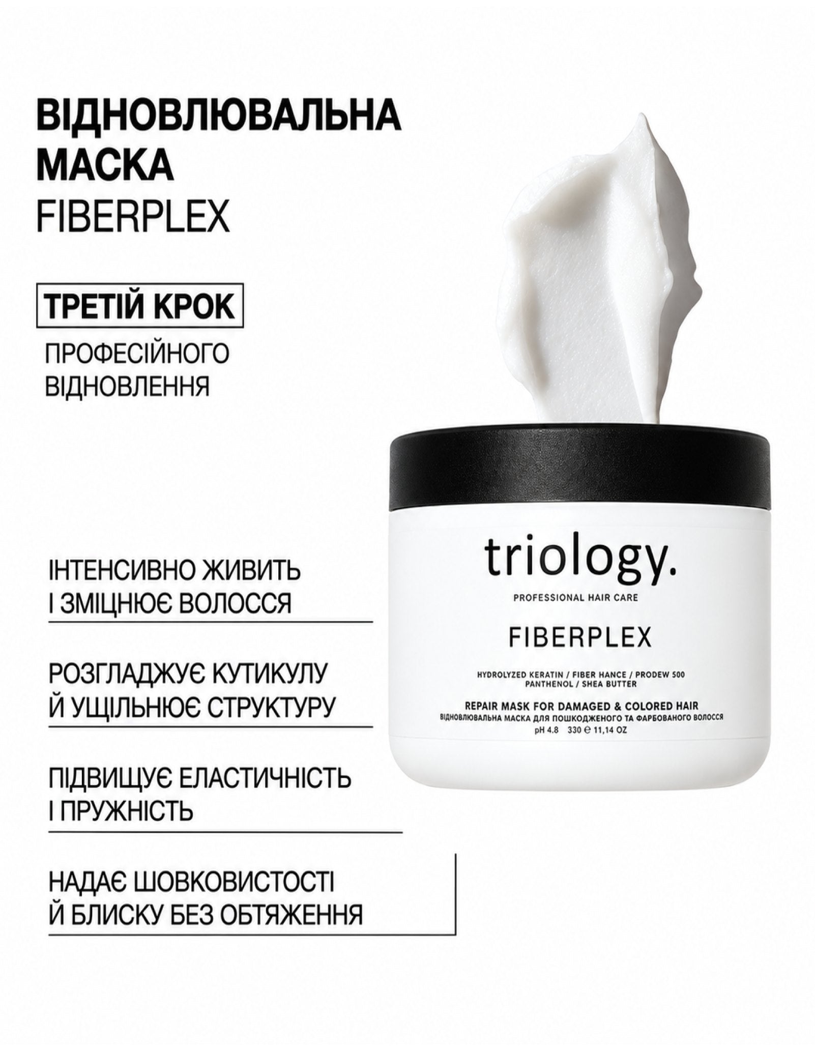 Відновлювальна маска для пошкодженого та фарбованого волосся Fiberplex — фото 2
