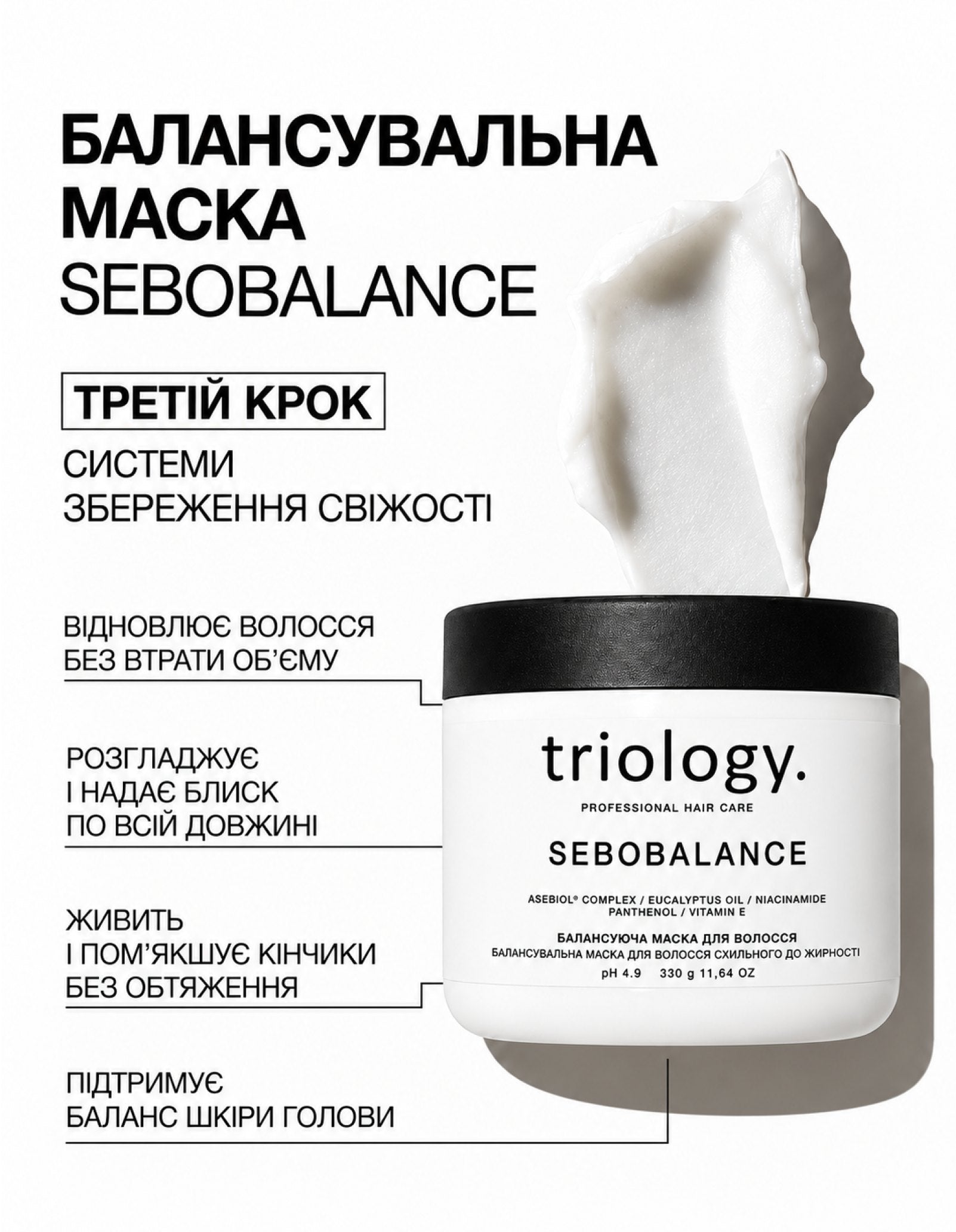 Балансувальна маска для волосся схильного до жирності Sebobalance — фото 2