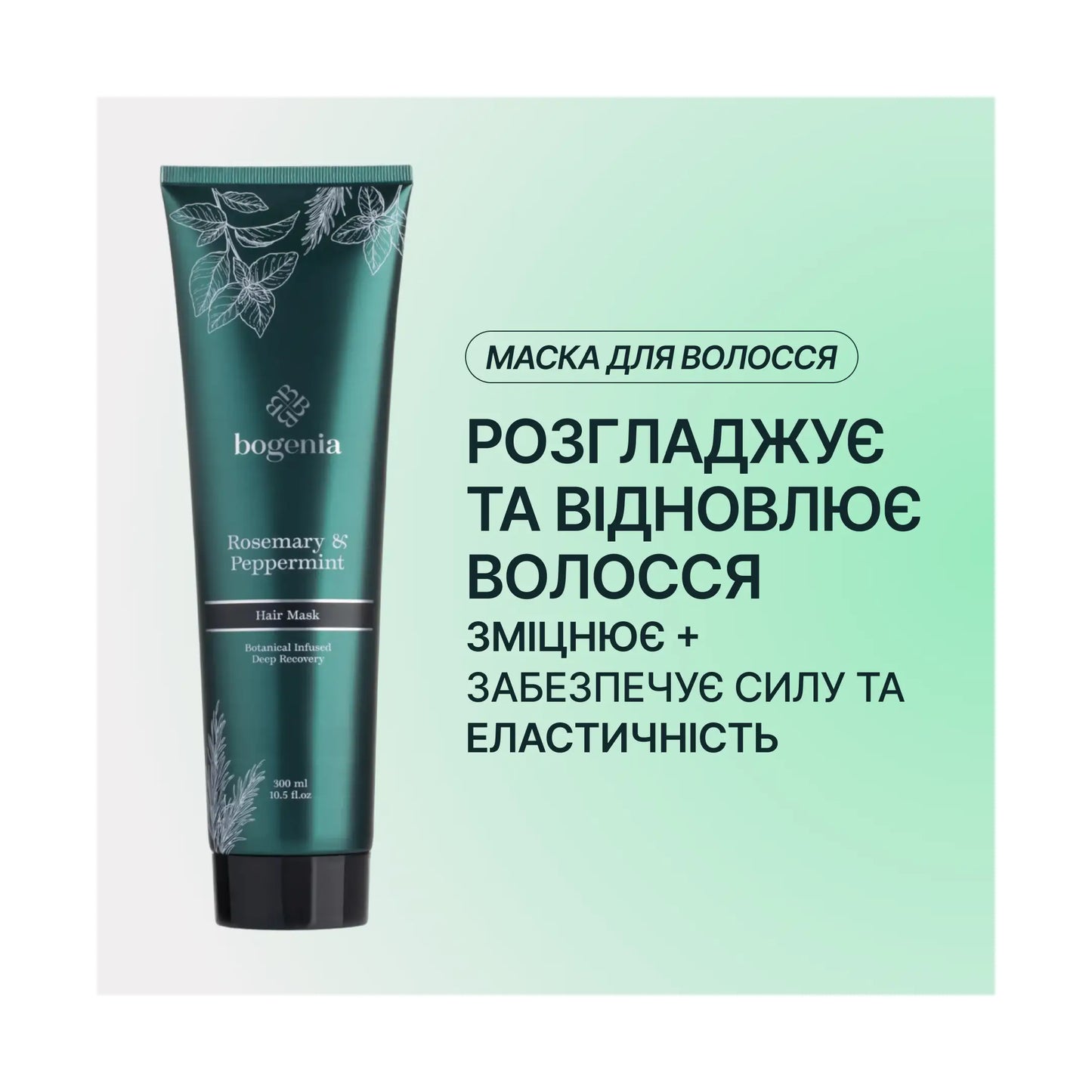 Маска для волосся Rosemary Peppermint - Маска для волосся