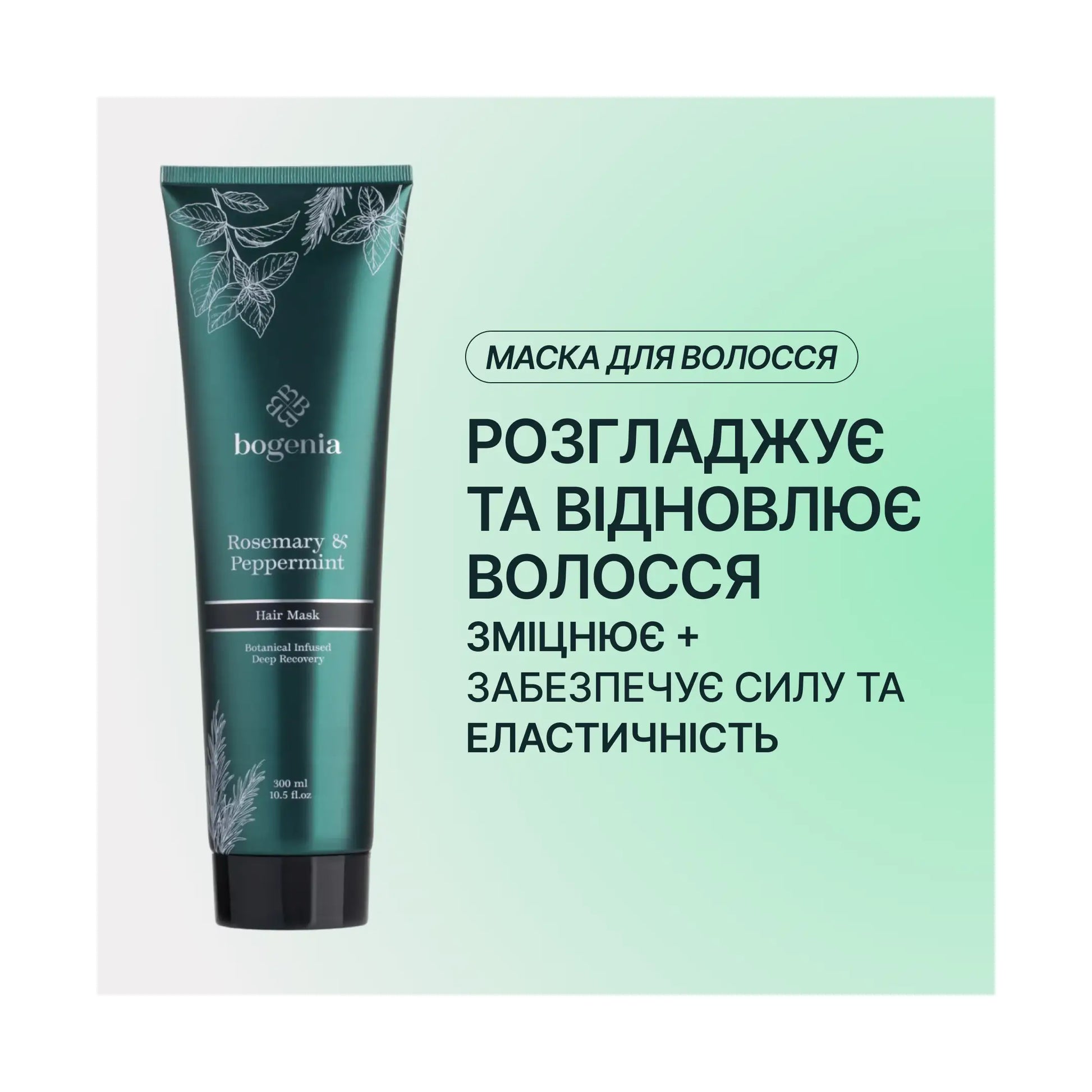 Маска для волосся Rosemary Peppermint - Маска для волосся
