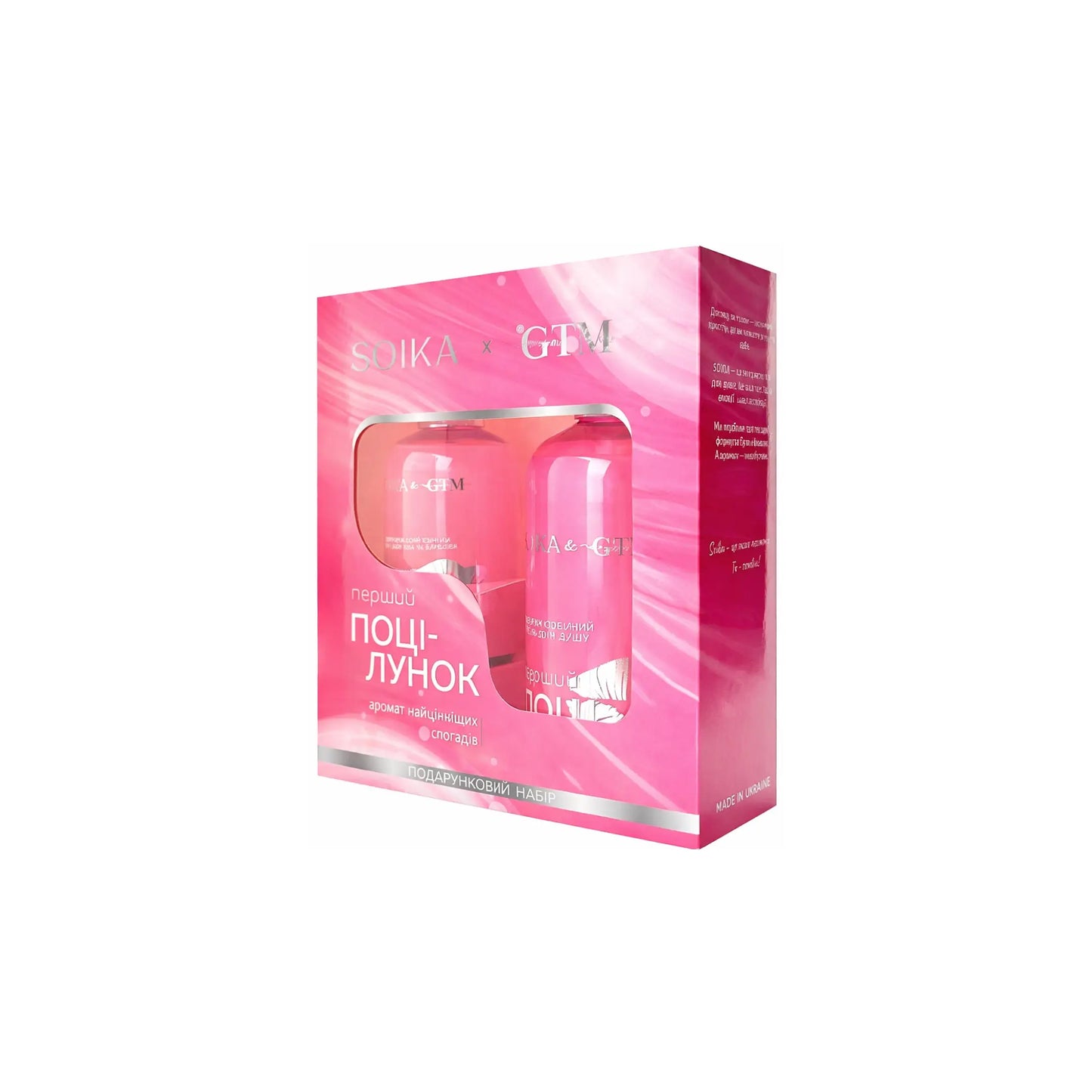Набір для тіла ’Перший поцілунок’ - Набори для догляду за тілом